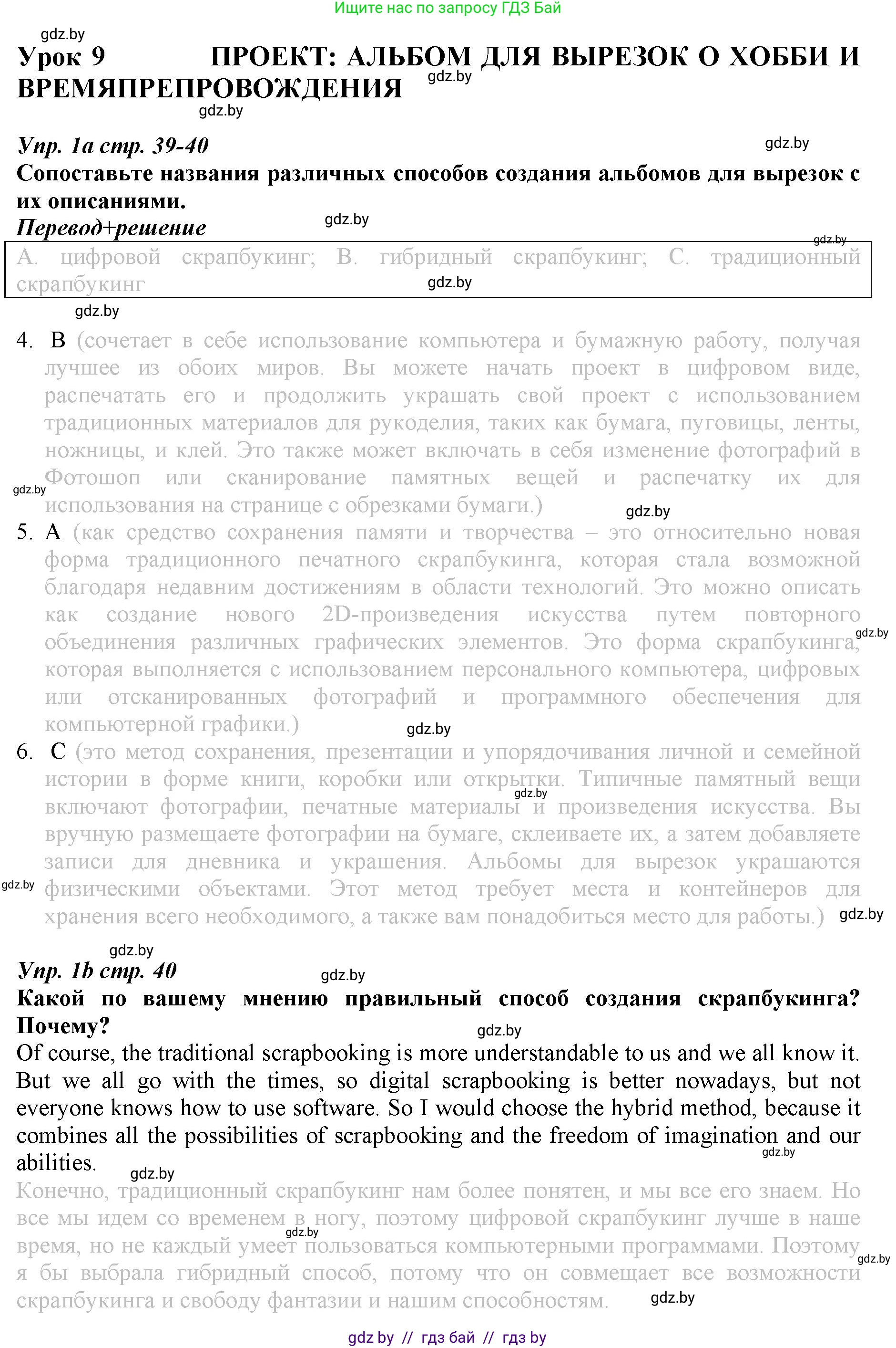 Английский язык (english), 9 класс Рабочая тетрадь (workbook), авторы: Демченко Наталья Валентиновна, Юхнель Наталья Валентиновна, Малиновская Елена Александровна, Романчук Вероника Романовна, Бушуева Эдите Владиславовна, Наумова Елена Георгиевна, Яковчиц Т Н, издательство Аверсэв, Минск, 2022, зелёного цвета, Часть ( Part) 2, страница 106, номер 1, Решение