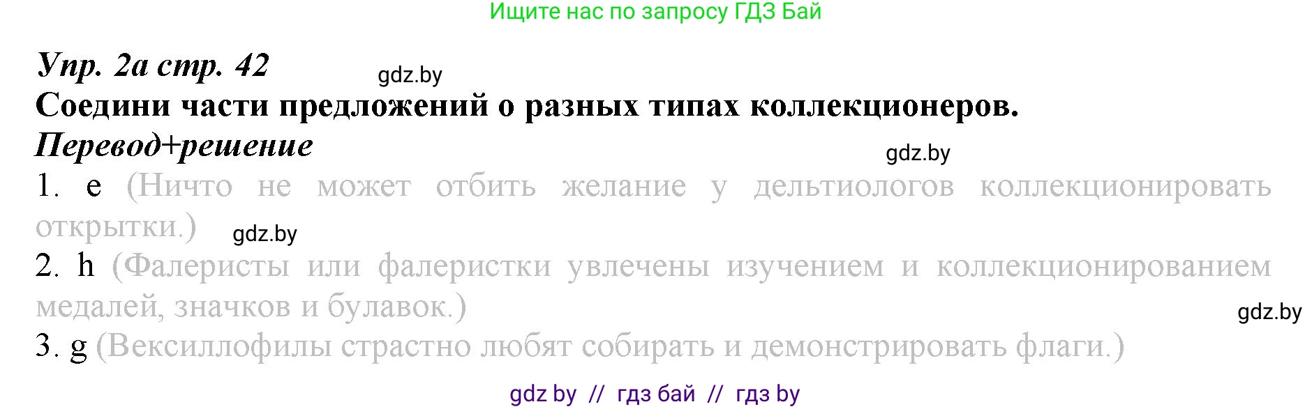 Английский язык (english), 9 класс Рабочая тетрадь (workbook), авторы: Демченко Наталья Валентиновна, Юхнель Наталья Валентиновна, Малиновская Елена Александровна, Романчук Вероника Романовна, Бушуева Эдите Владиславовна, Наумова Елена Георгиевна, Яковчиц Т Н, издательство Аверсэв, Минск, 2022, зелёного цвета, Часть ( Part) 2, страница 107, номер 2, Решение