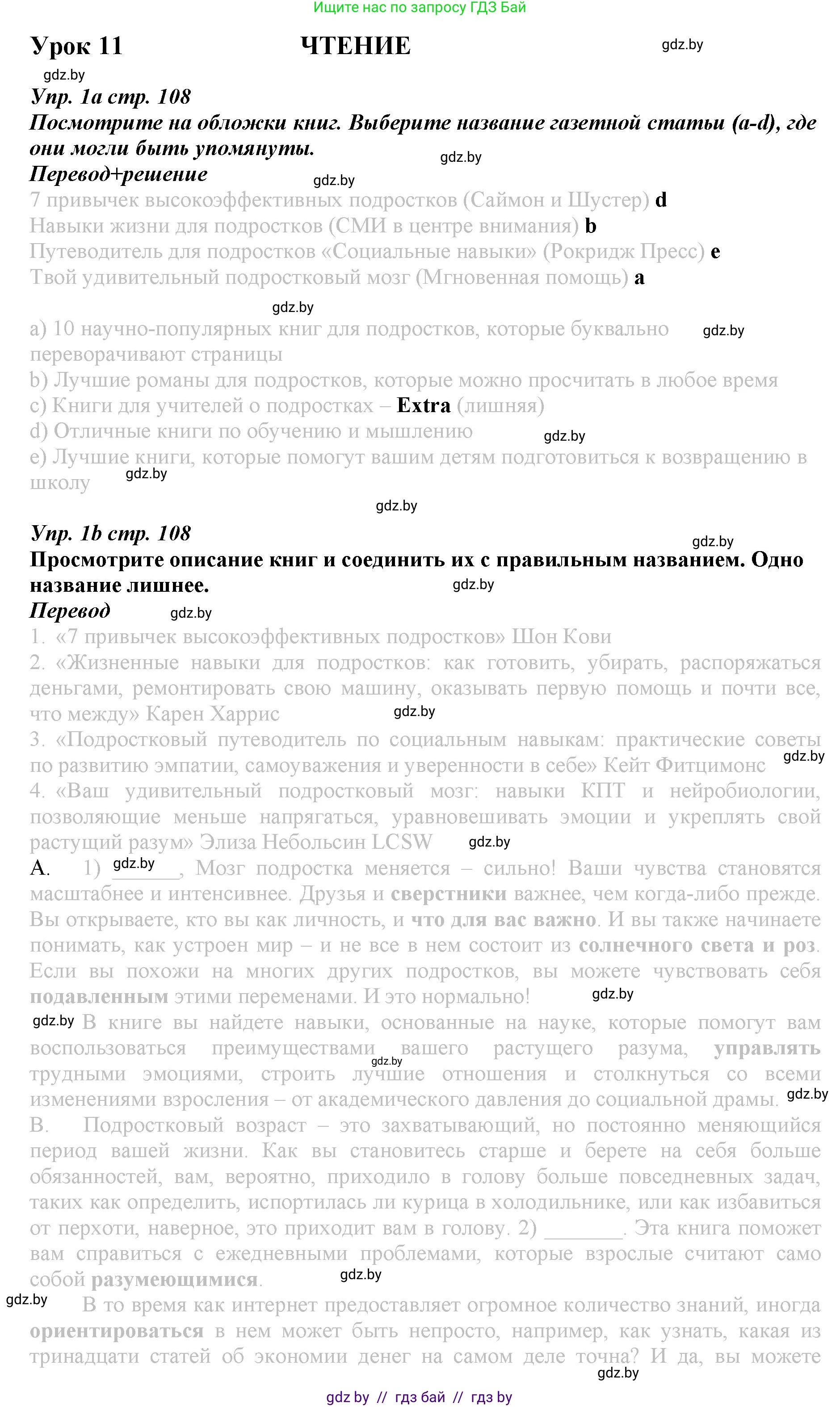 Английский язык (english), 9 класс Рабочая тетрадь (workbook), авторы: Демченко Наталья Валентиновна, Юхнель Наталья Валентиновна, Малиновская Елена Александровна, Романчук Вероника Романовна, Бушуева Эдите Владиславовна, Наумова Елена Георгиевна, Яковчиц Т Н, издательство Аверсэв, Минск, 2022, зелёного цвета, Часть ( Part) 2, страница 108, номер 1, Решение