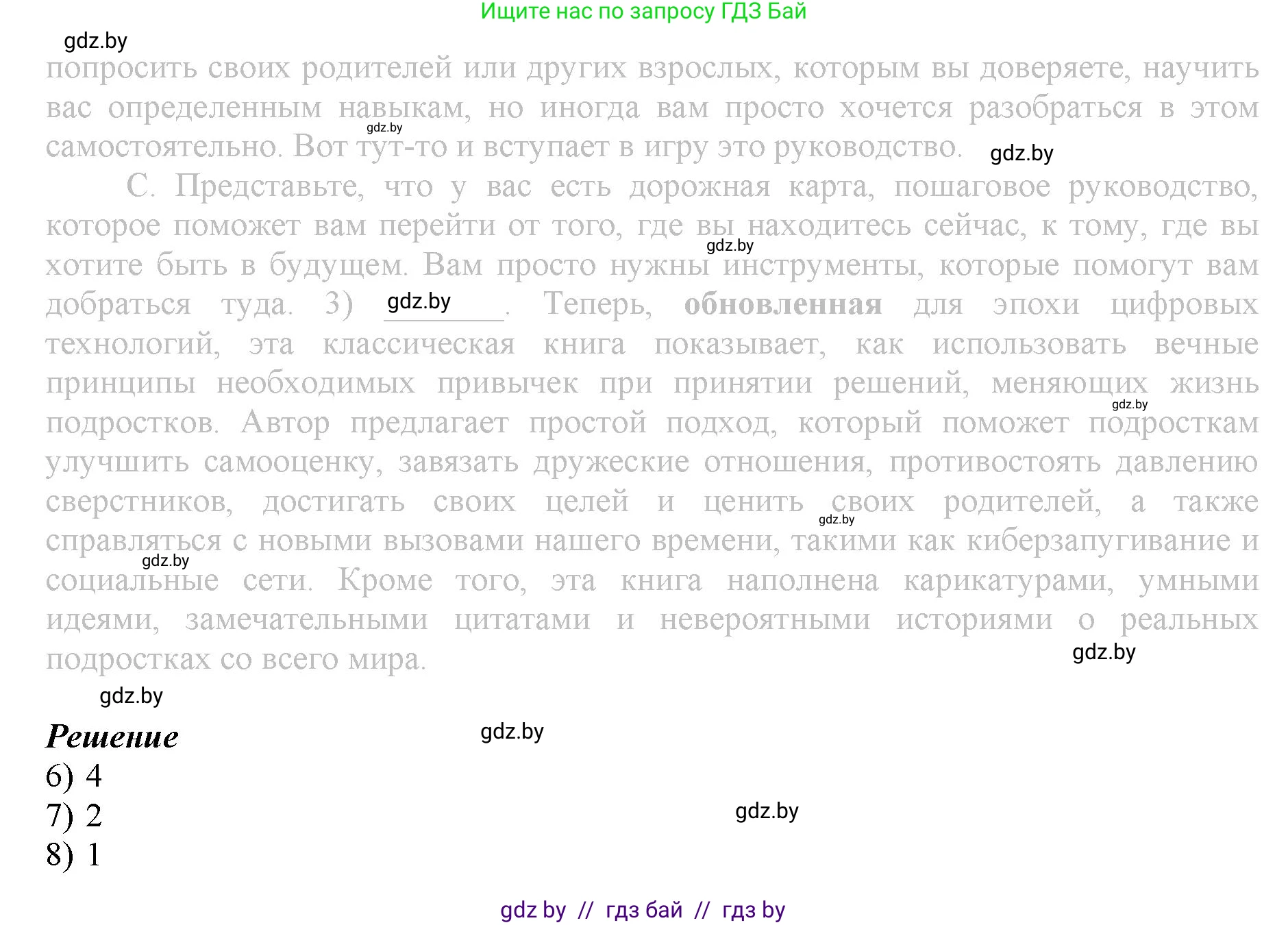 Английский язык (english), 9 класс Рабочая тетрадь (workbook), авторы: Демченко Наталья Валентиновна, Юхнель Наталья Валентиновна, Малиновская Елена Александровна, Романчук Вероника Романовна, Бушуева Эдите Владиславовна, Наумова Елена Георгиевна, Яковчиц Т Н, издательство Аверсэв, Минск, 2022, зелёного цвета, Часть ( Part) 2, страница 108, номер 1, Решение (продолжение 2)