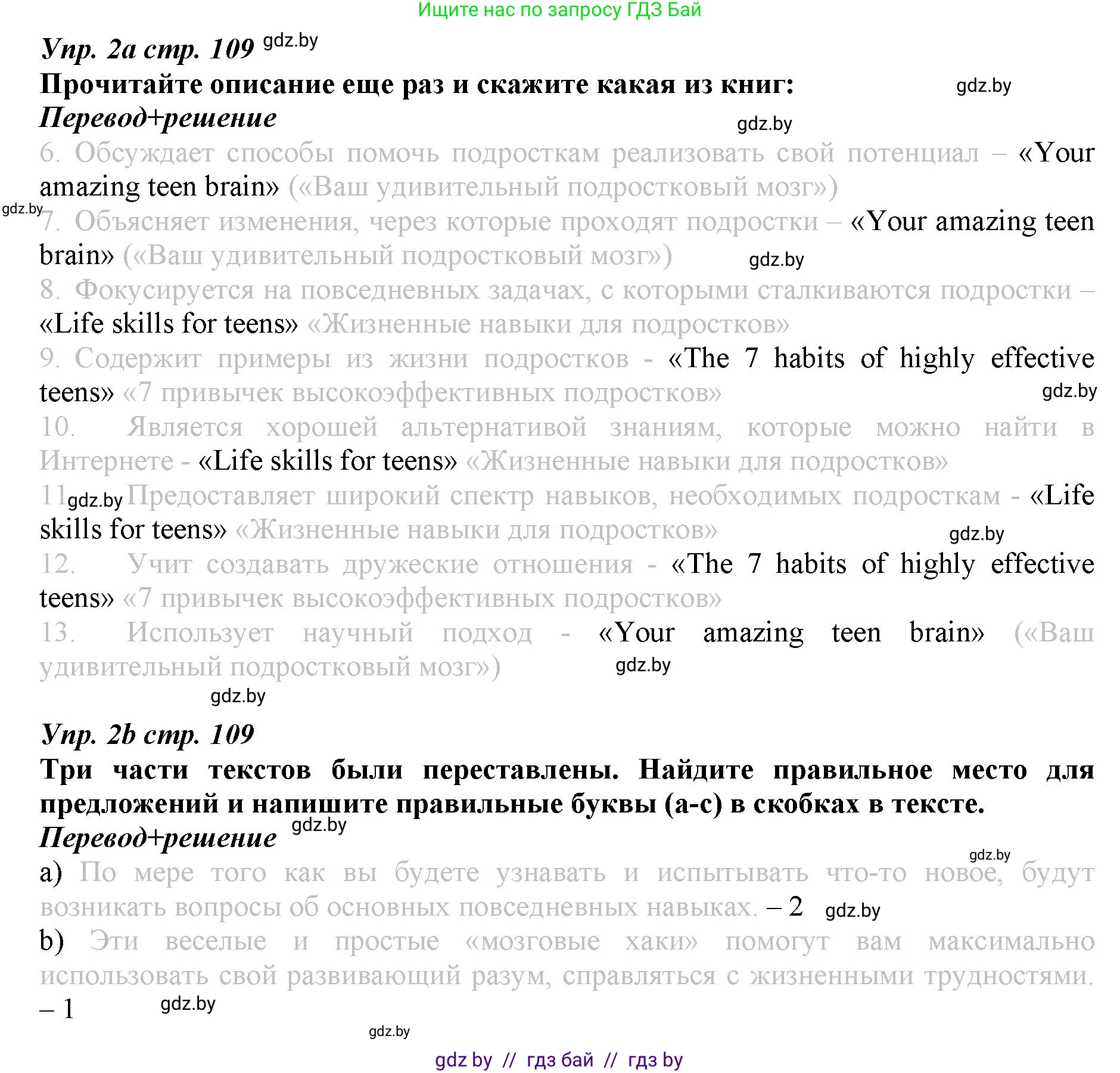 Английский язык (english), 9 класс Рабочая тетрадь (workbook), авторы: Демченко Наталья Валентиновна, Юхнель Наталья Валентиновна, Малиновская Елена Александровна, Романчук Вероника Романовна, Бушуева Эдите Владиславовна, Наумова Елена Георгиевна, Яковчиц Т Н, издательство Аверсэв, Минск, 2022, зелёного цвета, Часть ( Part) 2, страница 109, номер 2, Решение