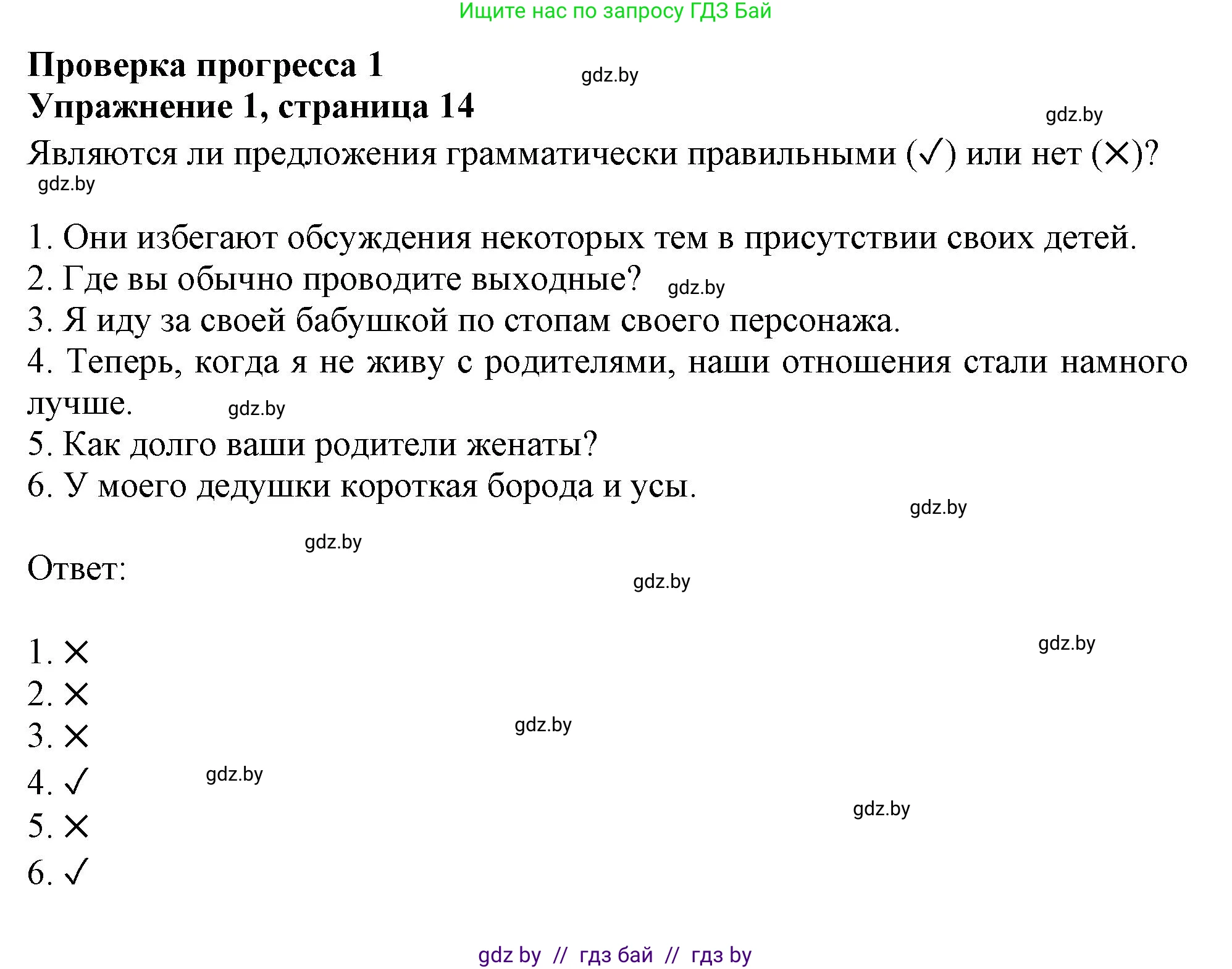 Английский язык (english), 9 класс Тетрадь по грамматике (grammar), авторы: Севрюкова Татьяна Юрьевна, Бушуева Эдите Владиславовна, Юхнель Наталья Валентиновна, издательство Аверсэв, Минск, 2021, страница 14, номер 1, Решение