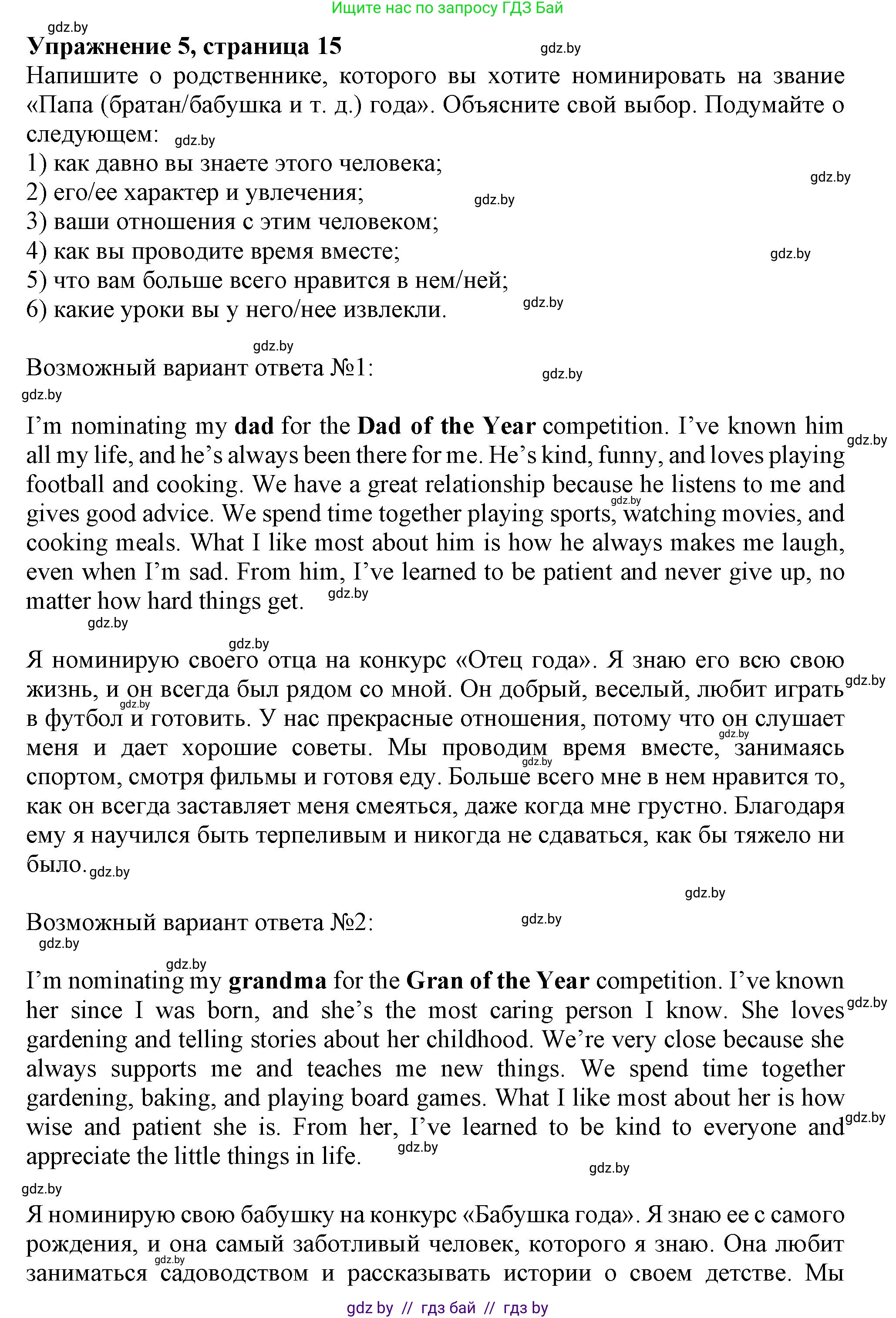 Английский язык (english), 9 класс Тетрадь по грамматике (grammar), авторы: Севрюкова Татьяна Юрьевна, Бушуева Эдите Владиславовна, Юхнель Наталья Валентиновна, издательство Аверсэв, Минск, 2021, страница 15, номер 5, Решение