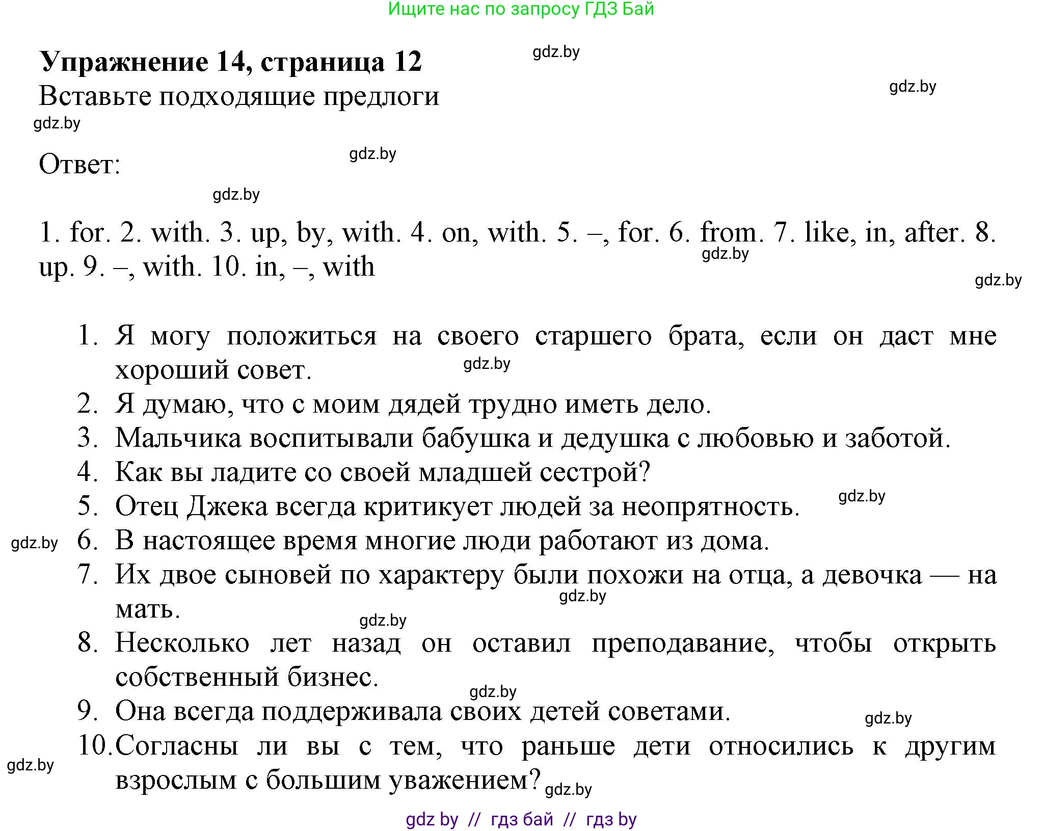 Английский язык (english), 9 класс Тетрадь по грамматике (grammar), авторы: Севрюкова Татьяна Юрьевна, Бушуева Эдите Владиславовна, Юхнель Наталья Валентиновна, издательство Аверсэв, Минск, 2021, страница 12, номер 14, Решение