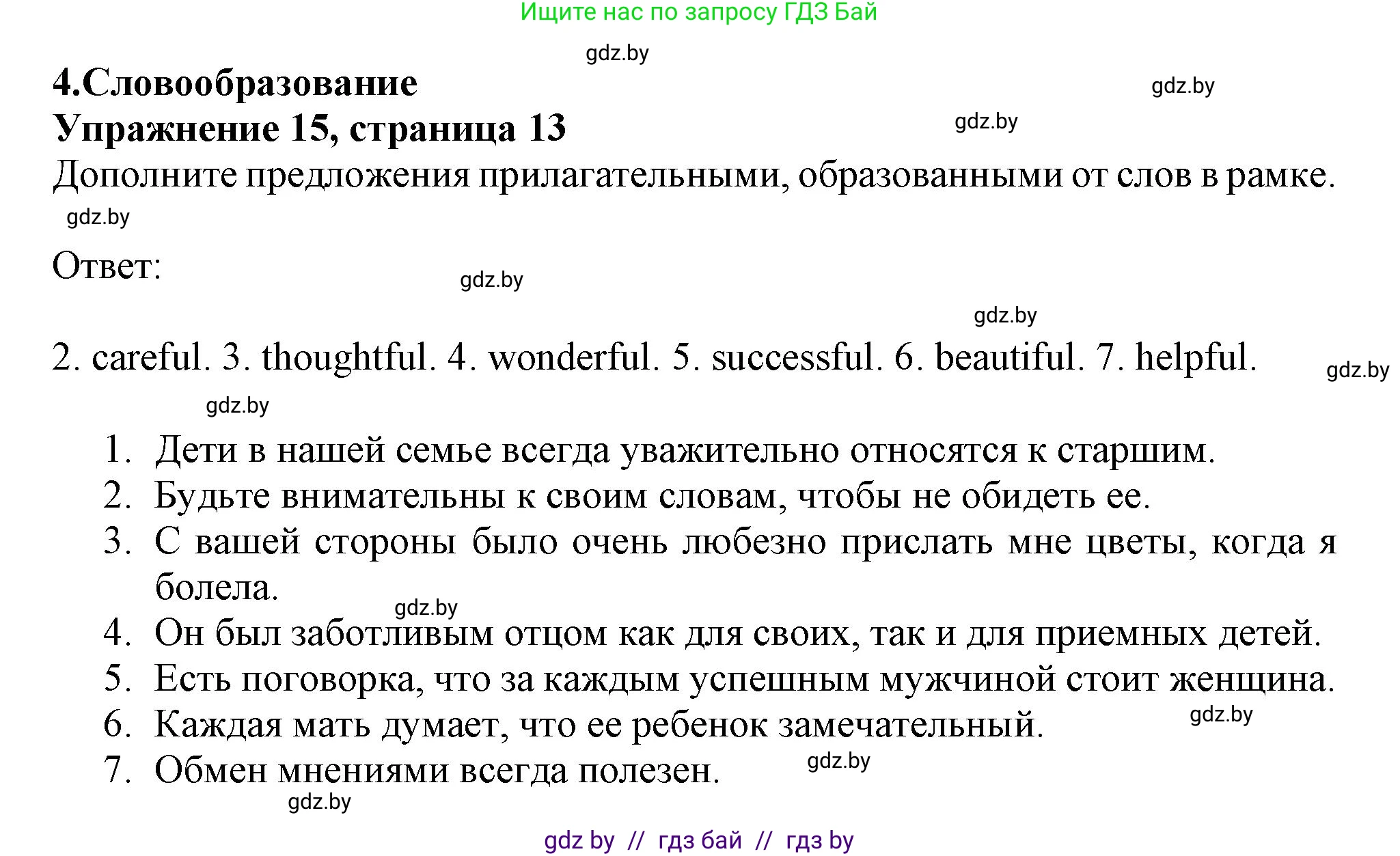 Английский язык (english), 9 класс Тетрадь по грамматике (grammar), авторы: Севрюкова Татьяна Юрьевна, Бушуева Эдите Владиславовна, Юхнель Наталья Валентиновна, издательство Аверсэв, Минск, 2021, страница 13, номер 15, Решение