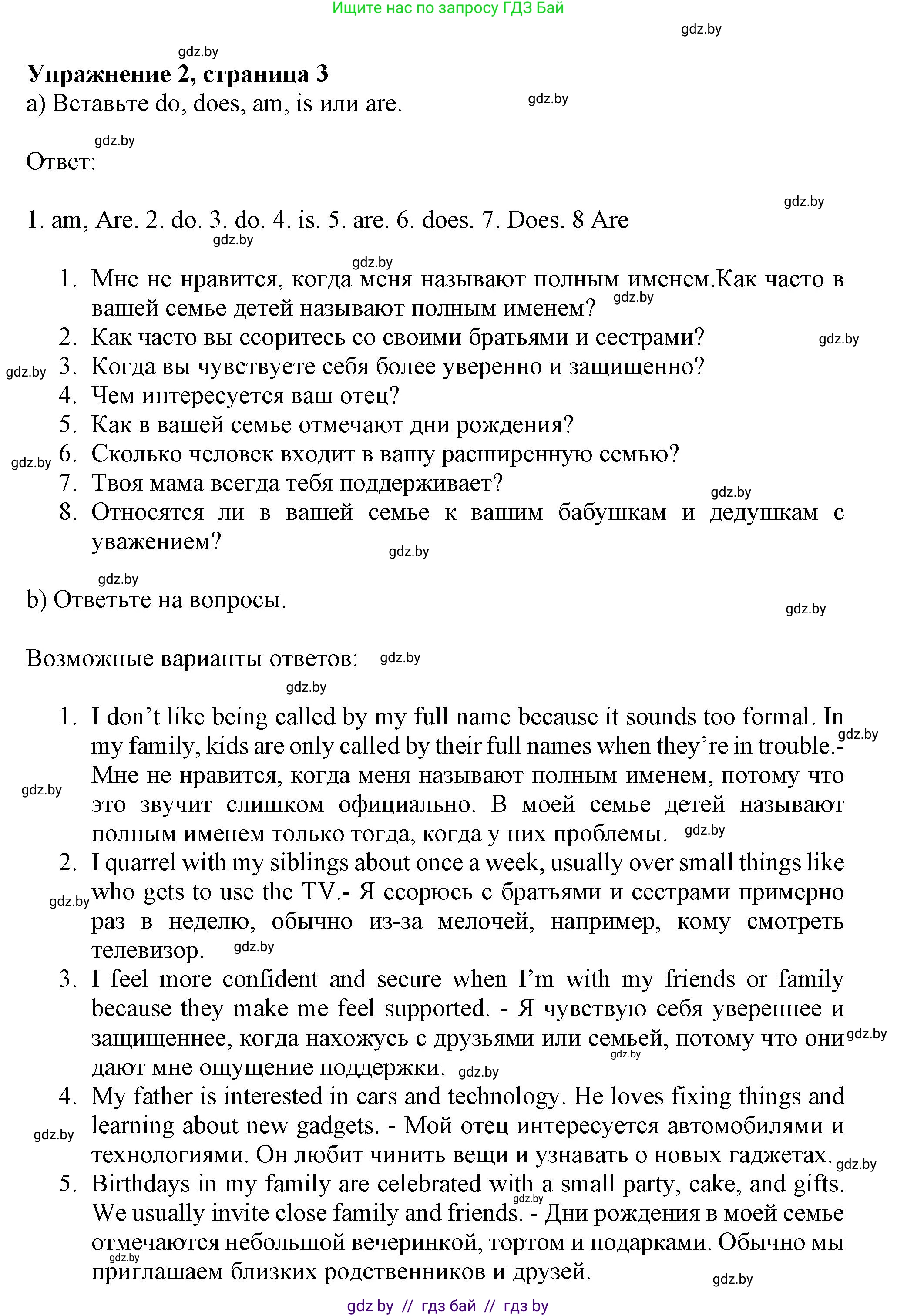 Английский язык (english), 9 класс Тетрадь по грамматике (grammar), авторы: Севрюкова Татьяна Юрьевна, Бушуева Эдите Владиславовна, Юхнель Наталья Валентиновна, издательство Аверсэв, Минск, 2021, страница 3, номер 2, Решение