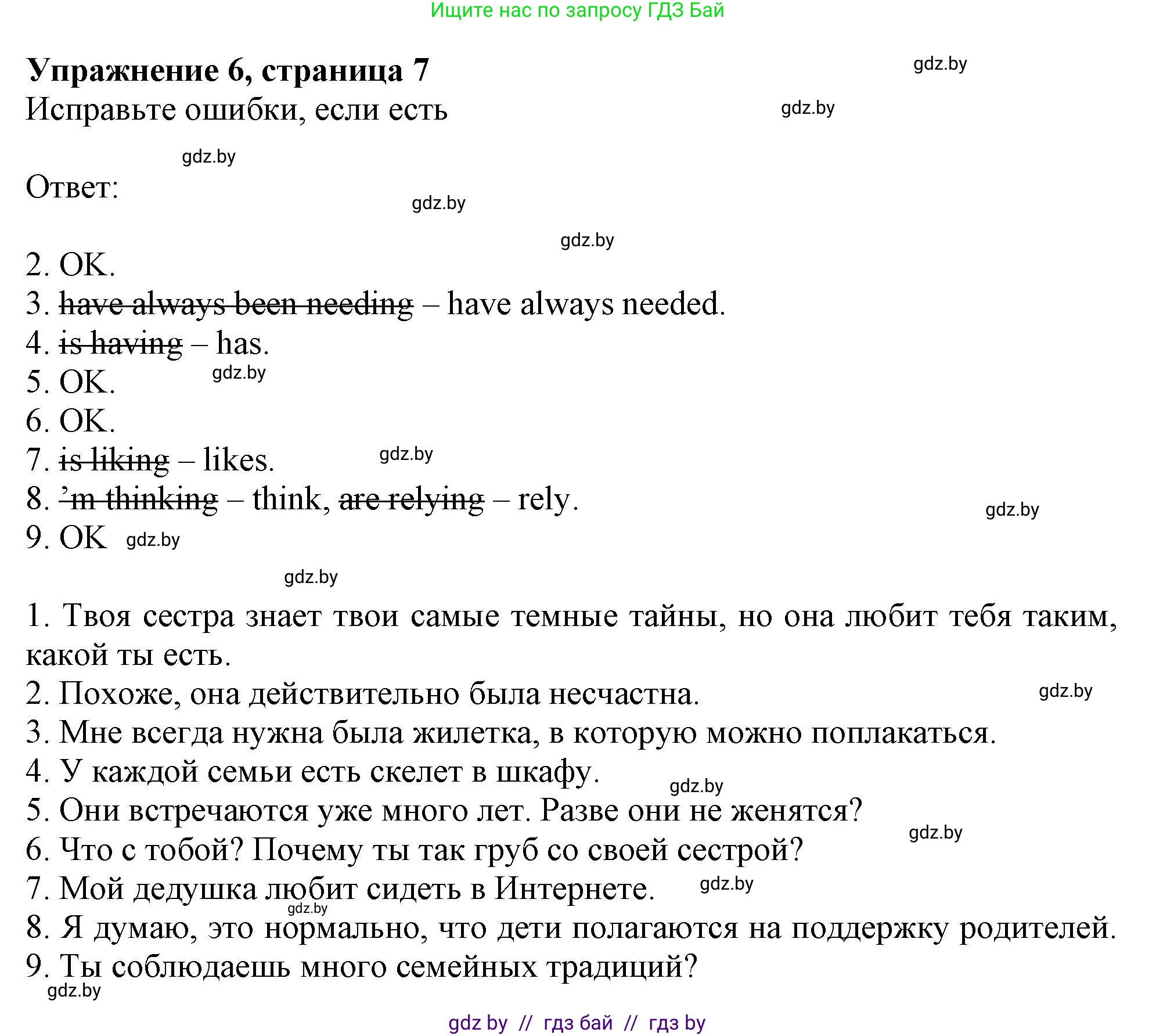 Английский язык (english), 9 класс Тетрадь по грамматике (grammar), авторы: Севрюкова Татьяна Юрьевна, Бушуева Эдите Владиславовна, Юхнель Наталья Валентиновна, издательство Аверсэв, Минск, 2021, страница 7, номер 6, Решение