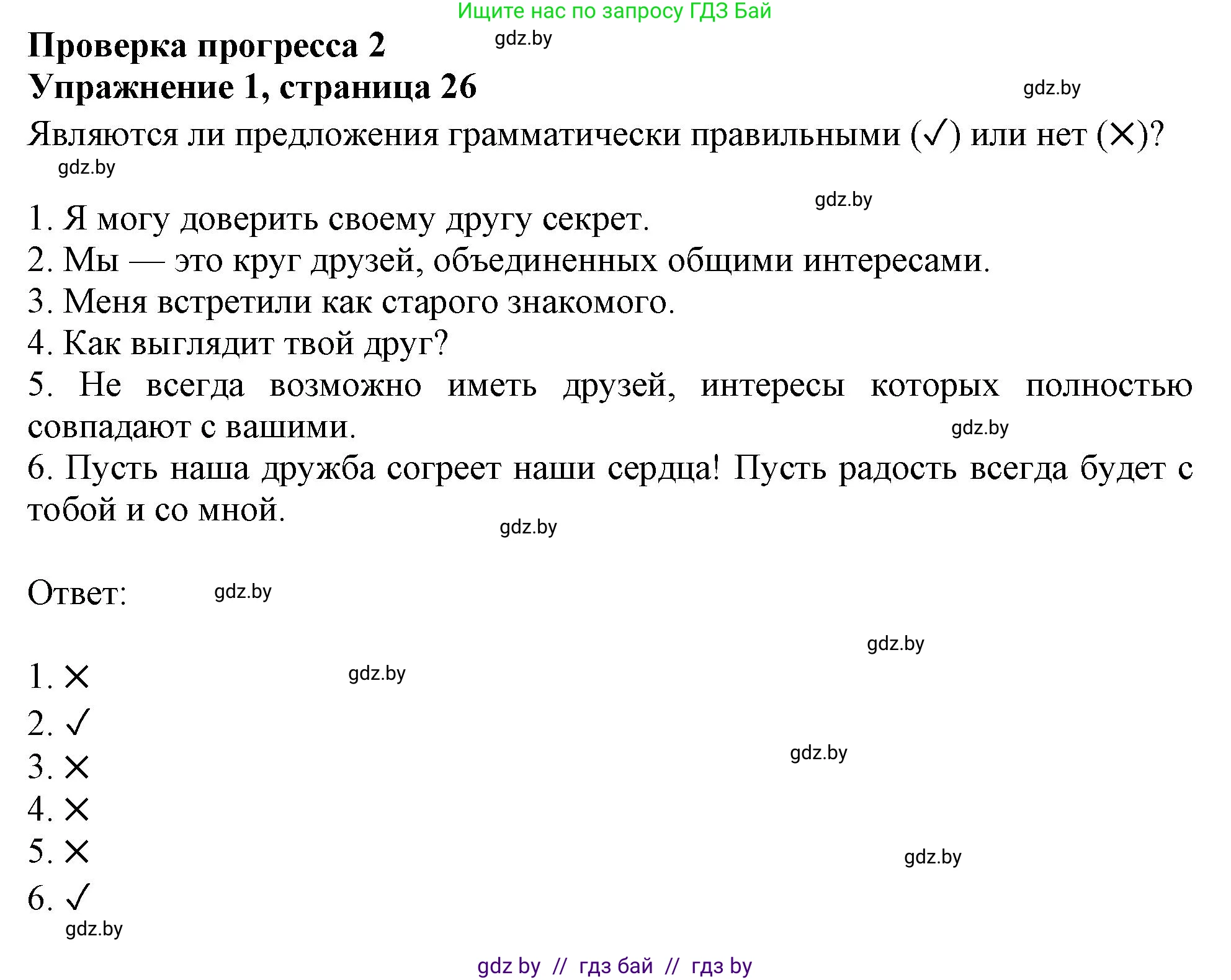Английский язык (english), 9 класс Тетрадь по грамматике (grammar), авторы: Севрюкова Татьяна Юрьевна, Бушуева Эдите Владиславовна, Юхнель Наталья Валентиновна, издательство Аверсэв, Минск, 2021, страница 26, номер 1, Решение