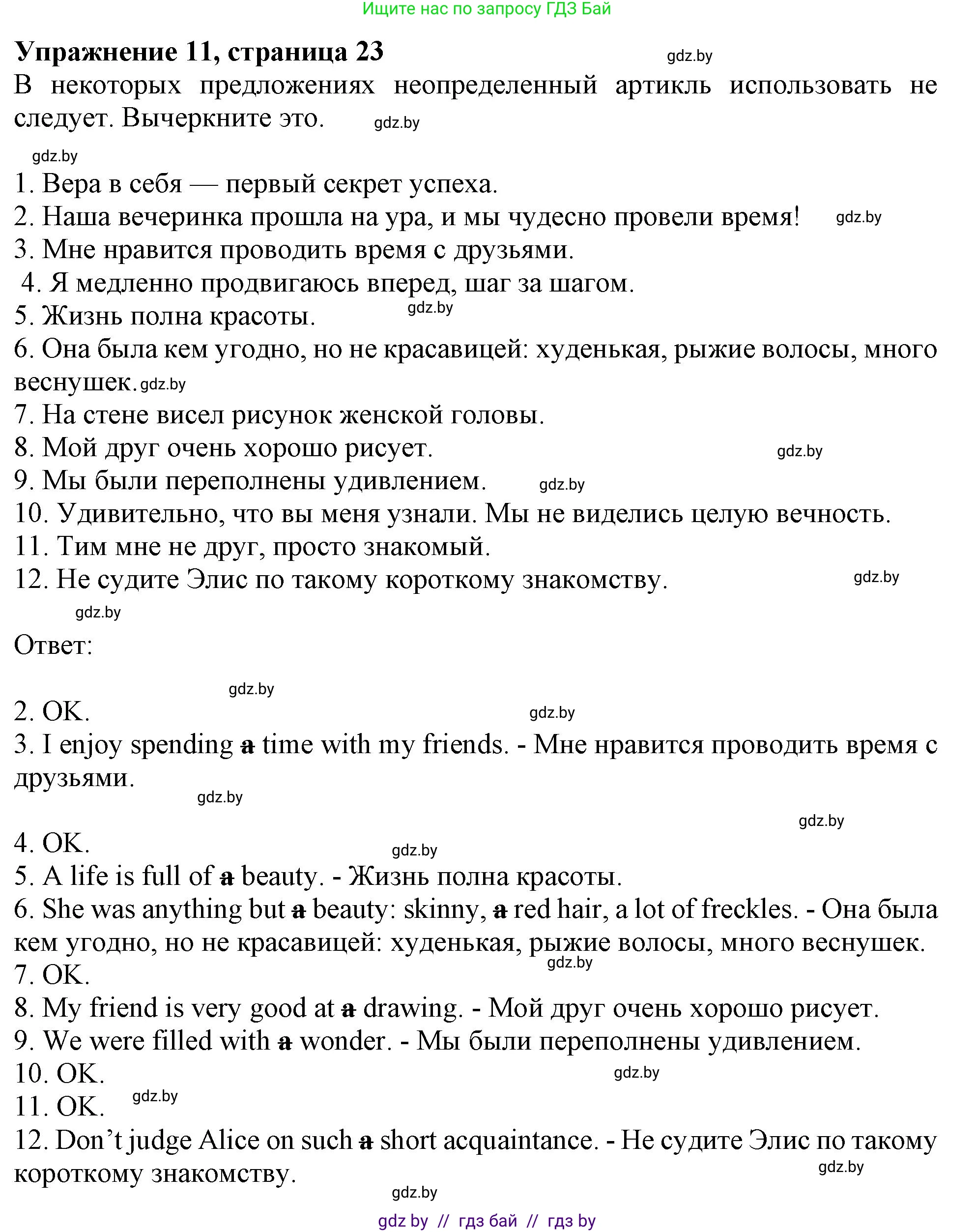 Английский язык (english), 9 класс Тетрадь по грамматике (grammar), авторы: Севрюкова Татьяна Юрьевна, Бушуева Эдите Владиславовна, Юхнель Наталья Валентиновна, издательство Аверсэв, Минск, 2021, страница 23, номер 11, Решение
