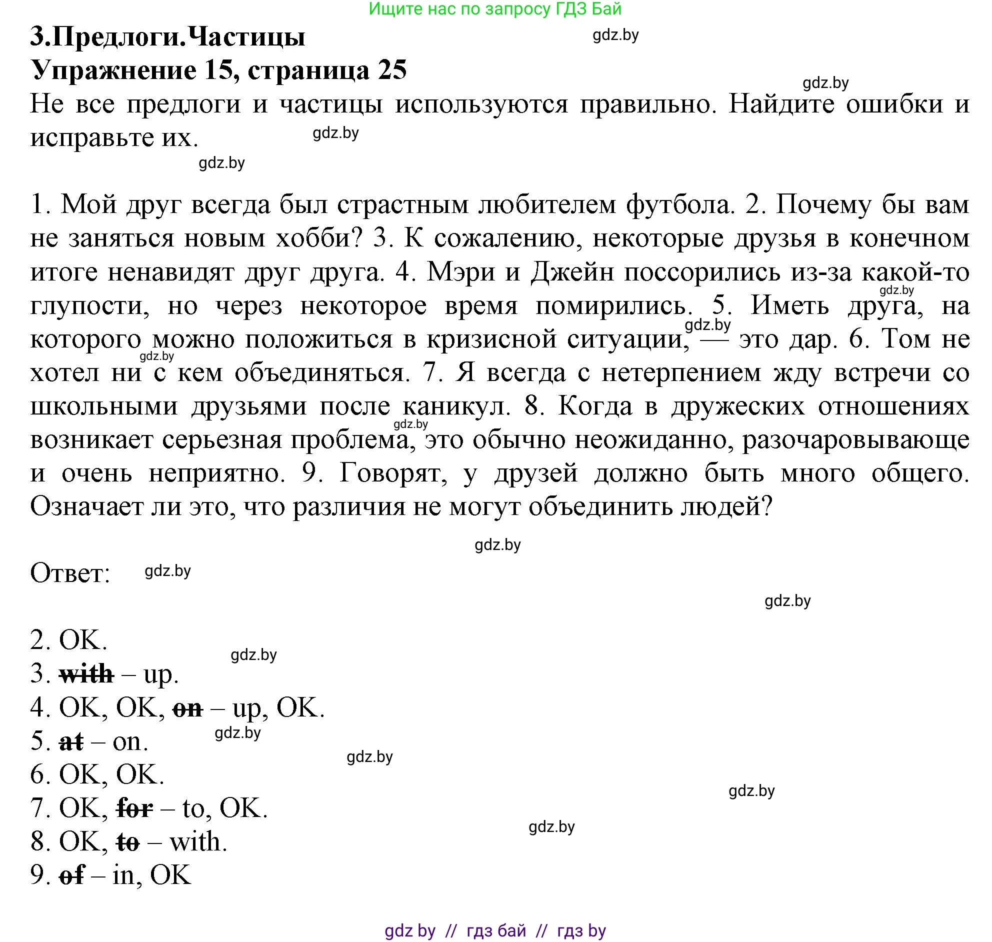 Английский язык (english), 9 класс Тетрадь по грамматике (grammar), авторы: Севрюкова Татьяна Юрьевна, Бушуева Эдите Владиславовна, Юхнель Наталья Валентиновна, издательство Аверсэв, Минск, 2021, страница 25, номер 15, Решение
