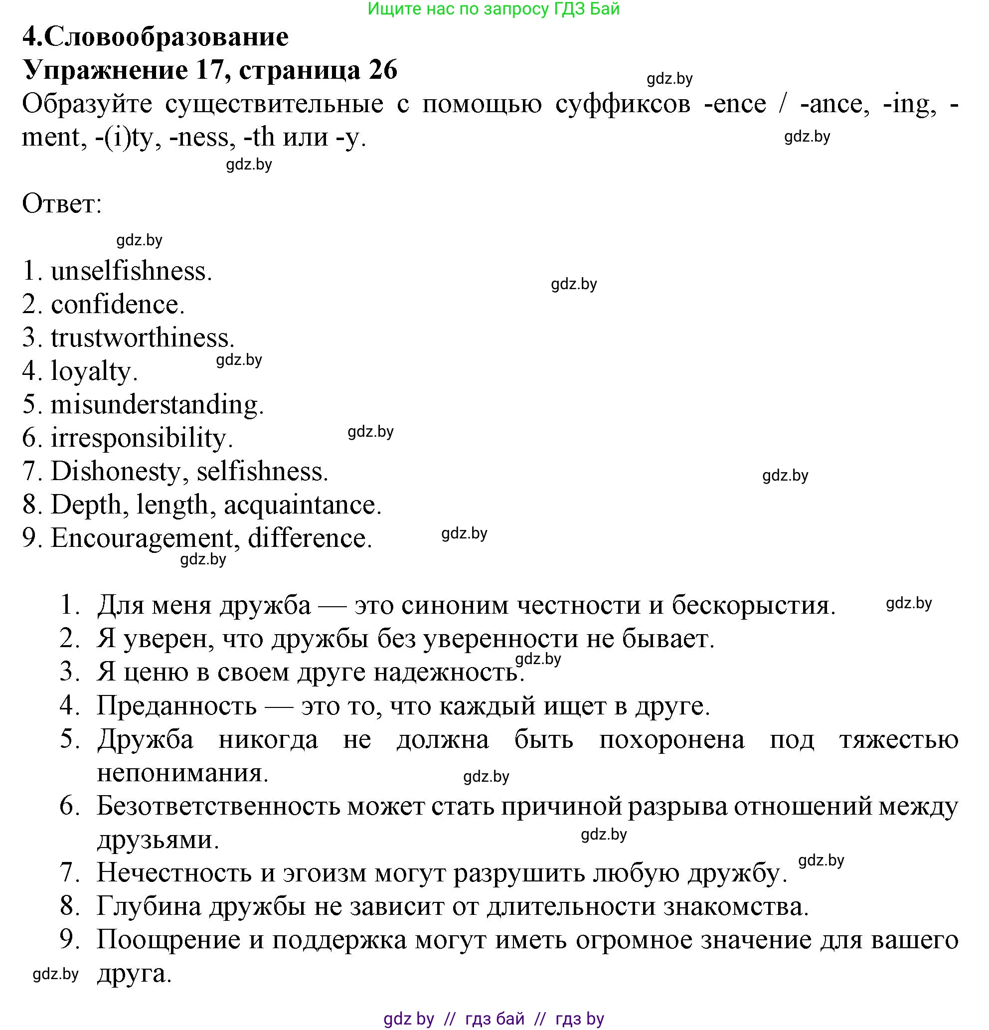 Английский язык (english), 9 класс Тетрадь по грамматике (grammar), авторы: Севрюкова Татьяна Юрьевна, Бушуева Эдите Владиславовна, Юхнель Наталья Валентиновна, издательство Аверсэв, Минск, 2021, страница 26, номер 17, Решение