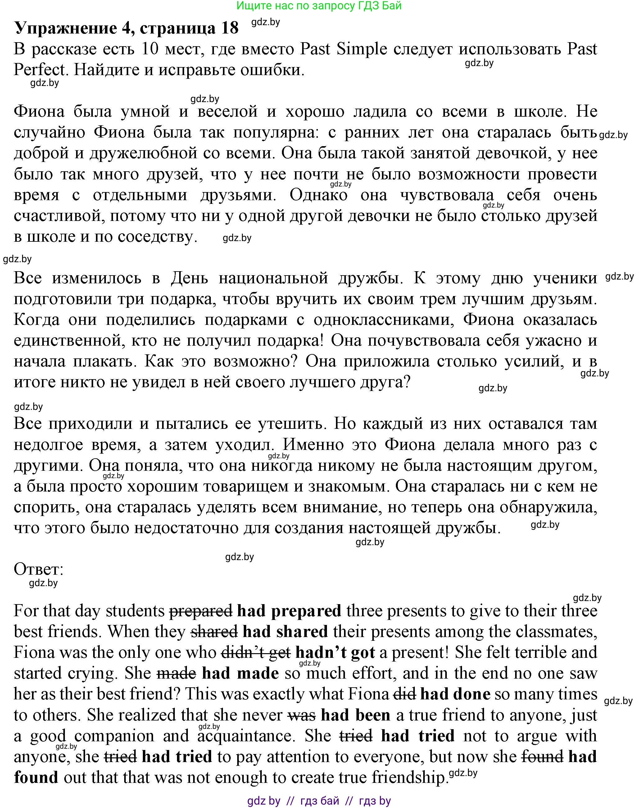 Английский язык (english), 9 класс Тетрадь по грамматике (grammar), авторы: Севрюкова Татьяна Юрьевна, Бушуева Эдите Владиславовна, Юхнель Наталья Валентиновна, издательство Аверсэв, Минск, 2021, страница 18, номер 4, Решение