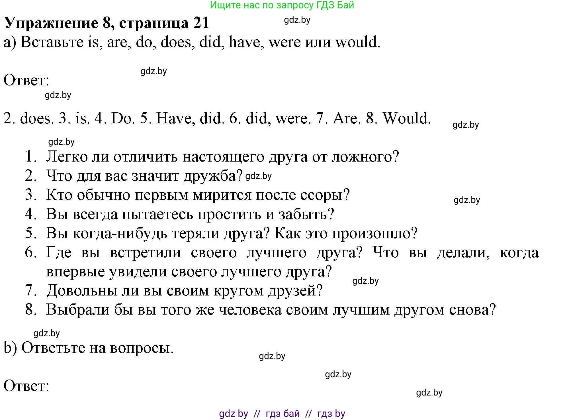 Английский язык (english), 9 класс Тетрадь по грамматике (grammar), авторы: Севрюкова Татьяна Юрьевна, Бушуева Эдите Владиславовна, Юхнель Наталья Валентиновна, издательство Аверсэв, Минск, 2021, страница 21, номер 8, Решение