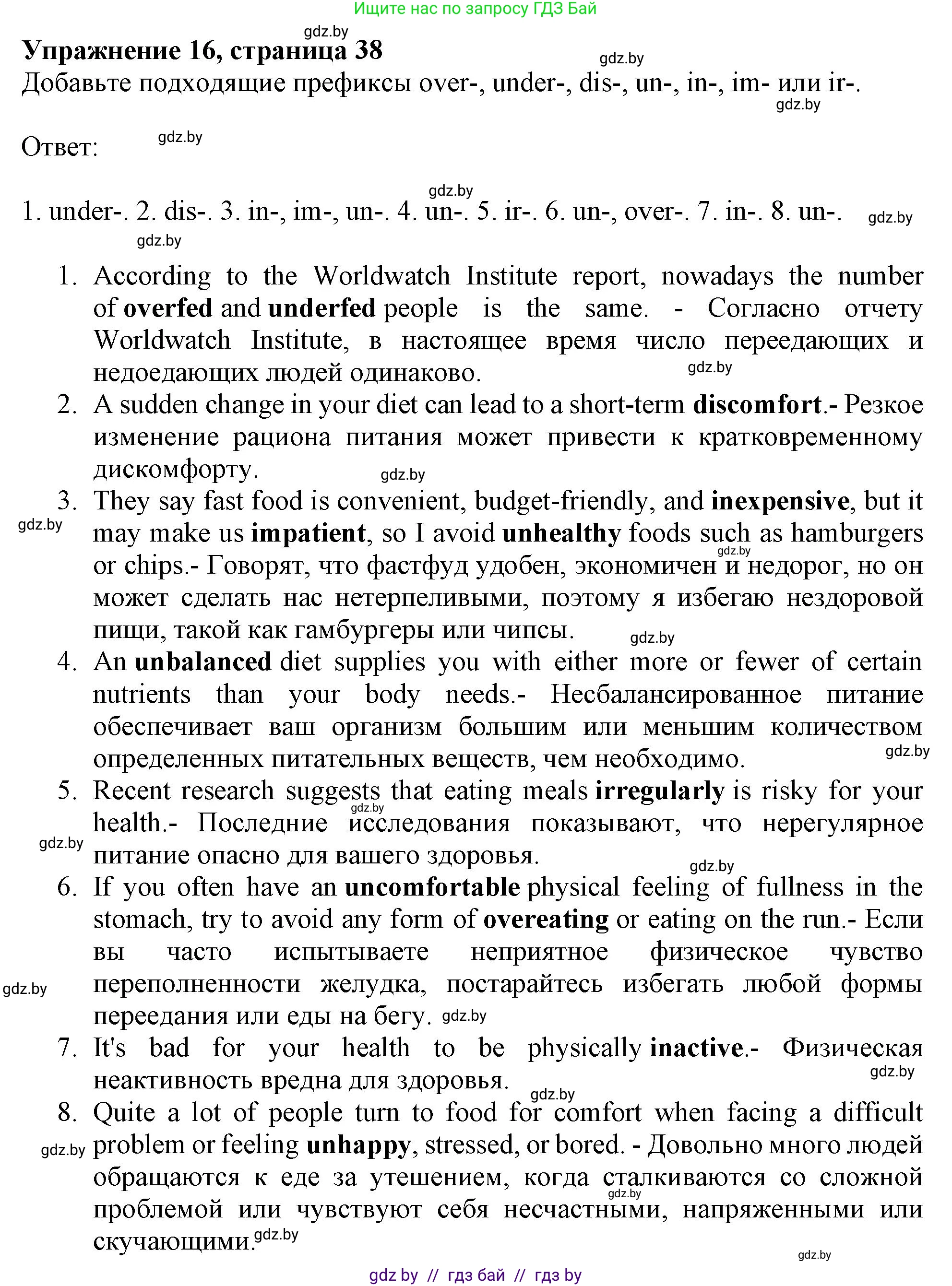 Английский язык (english), 9 класс Тетрадь по грамматике (grammar), авторы: Севрюкова Татьяна Юрьевна, Бушуева Эдите Владиславовна, Юхнель Наталья Валентиновна, издательство Аверсэв, Минск, 2021, страница 38, номер 16, Решение