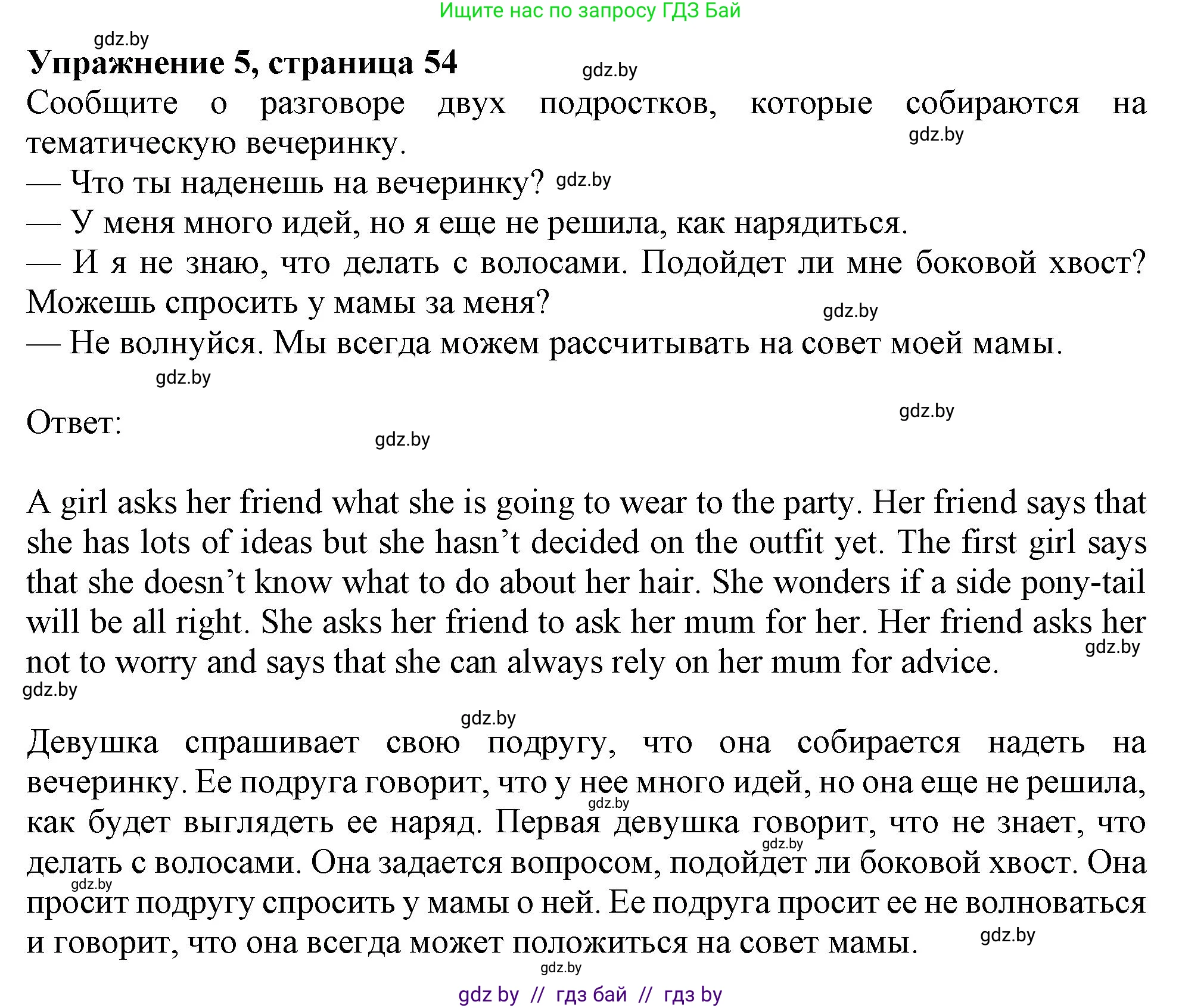 Английский язык (english), 9 класс Тетрадь по грамматике (grammar), авторы: Севрюкова Татьяна Юрьевна, Бушуева Эдите Владиславовна, Юхнель Наталья Валентиновна, издательство Аверсэв, Минск, 2021, страница 54, номер 5, Решение