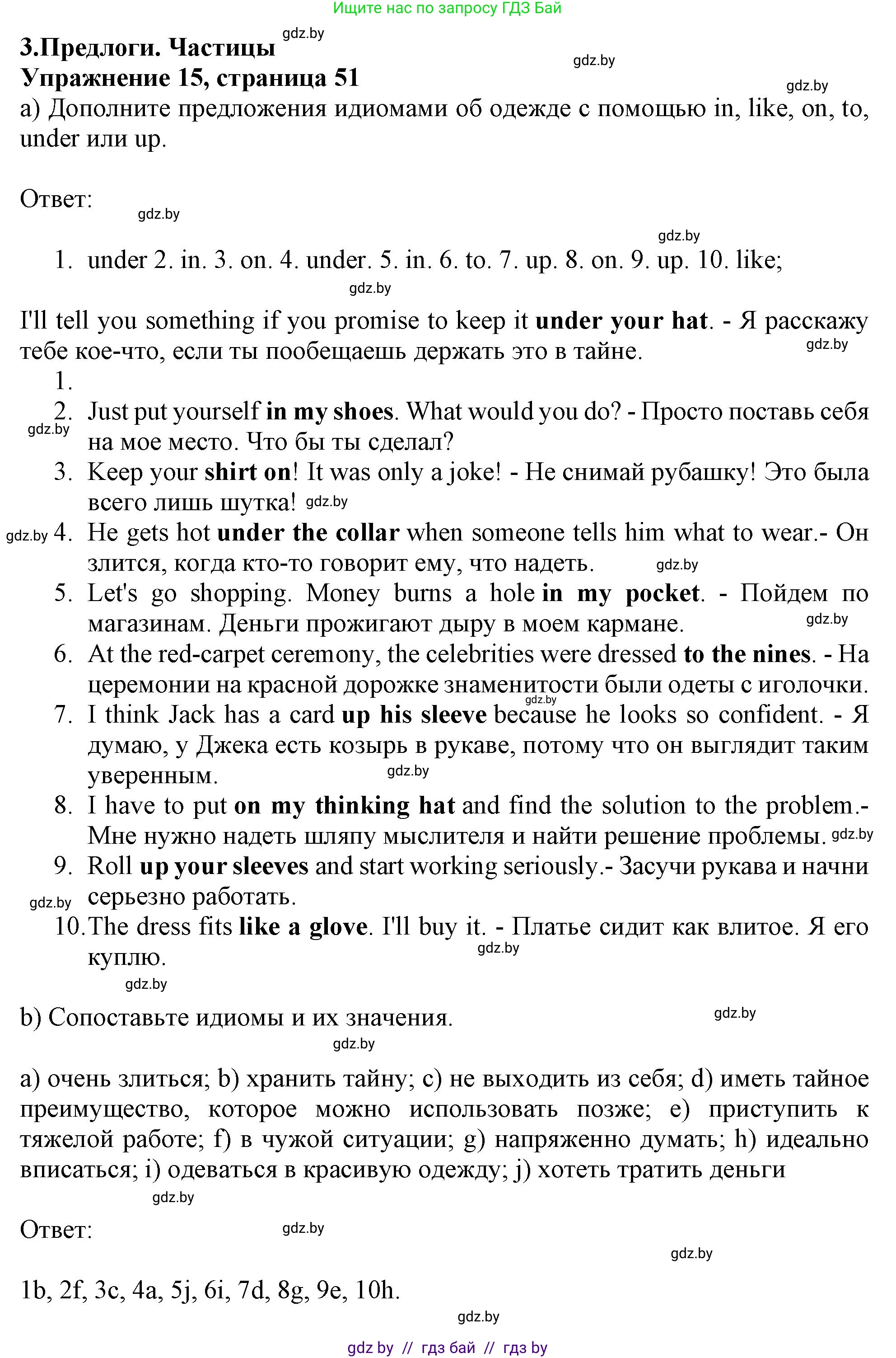 Английский язык (english), 9 класс Тетрадь по грамматике (grammar), авторы: Севрюкова Татьяна Юрьевна, Бушуева Эдите Владиславовна, Юхнель Наталья Валентиновна, издательство Аверсэв, Минск, 2021, страница 51, номер 15, Решение