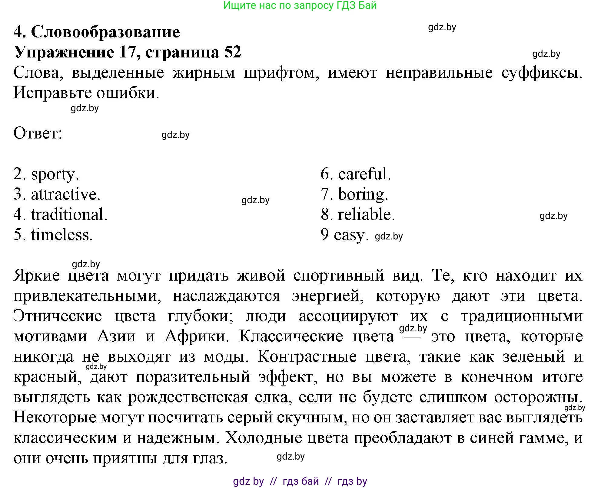 Английский язык (english), 9 класс Тетрадь по грамматике (grammar), авторы: Севрюкова Татьяна Юрьевна, Бушуева Эдите Владиславовна, Юхнель Наталья Валентиновна, издательство Аверсэв, Минск, 2021, страница 52, номер 17, Решение