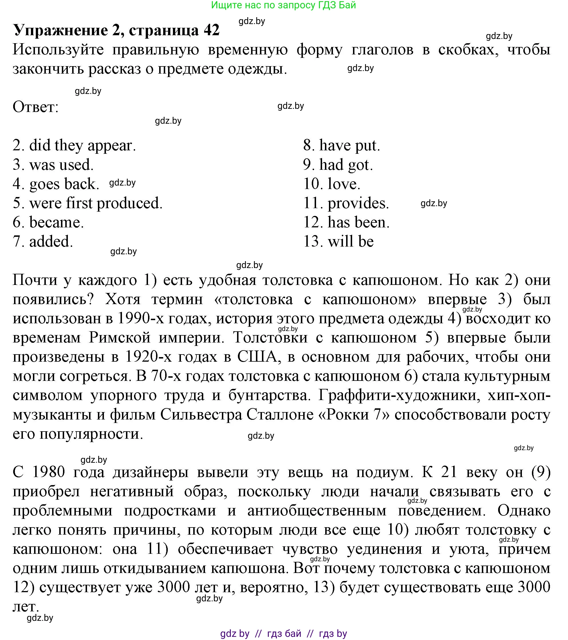 Английский язык (english), 9 класс Тетрадь по грамматике (grammar), авторы: Севрюкова Татьяна Юрьевна, Бушуева Эдите Владиславовна, Юхнель Наталья Валентиновна, издательство Аверсэв, Минск, 2021, страница 42, номер 2, Решение