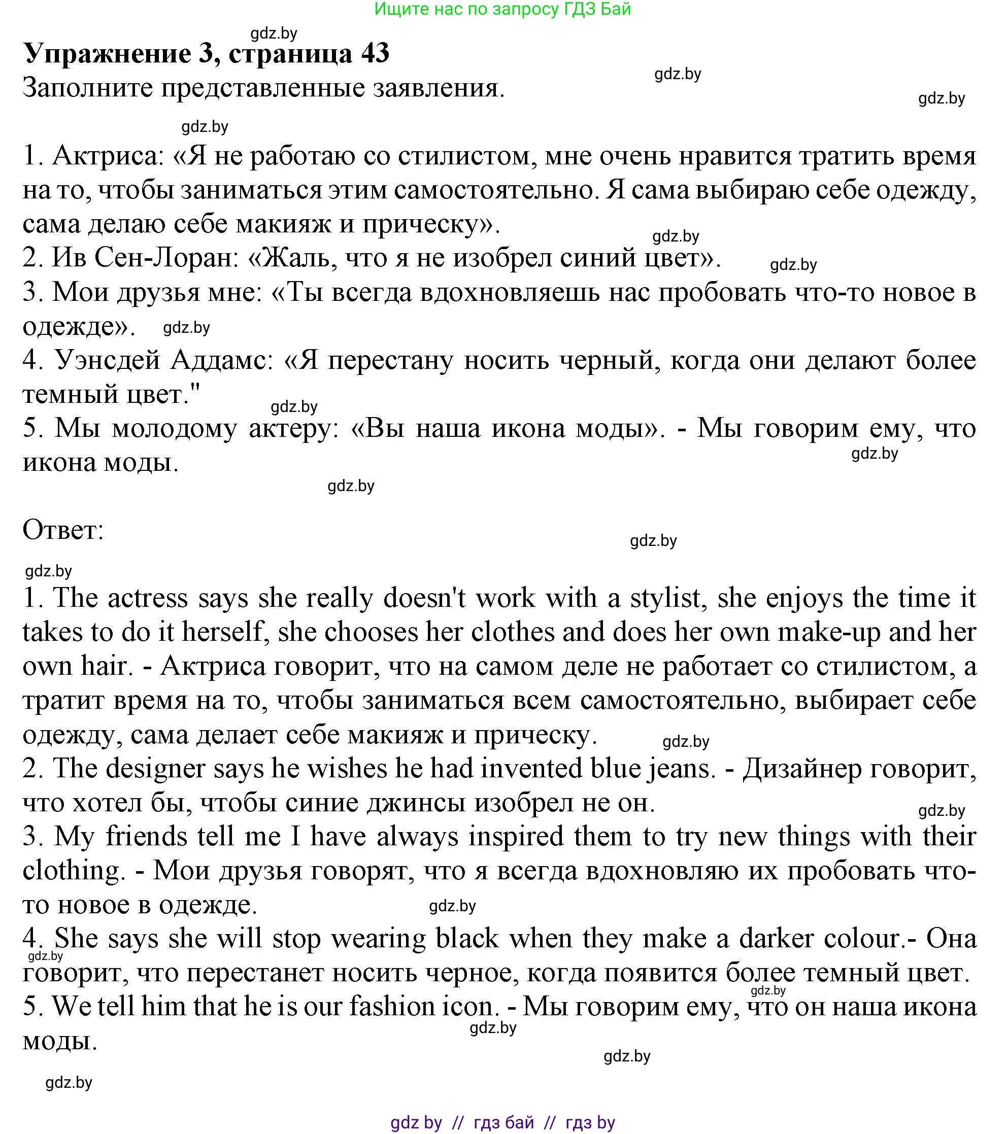 Английский язык (english), 9 класс Тетрадь по грамматике (grammar), авторы: Севрюкова Татьяна Юрьевна, Бушуева Эдите Владиславовна, Юхнель Наталья Валентиновна, издательство Аверсэв, Минск, 2021, страница 43, номер 3, Решение