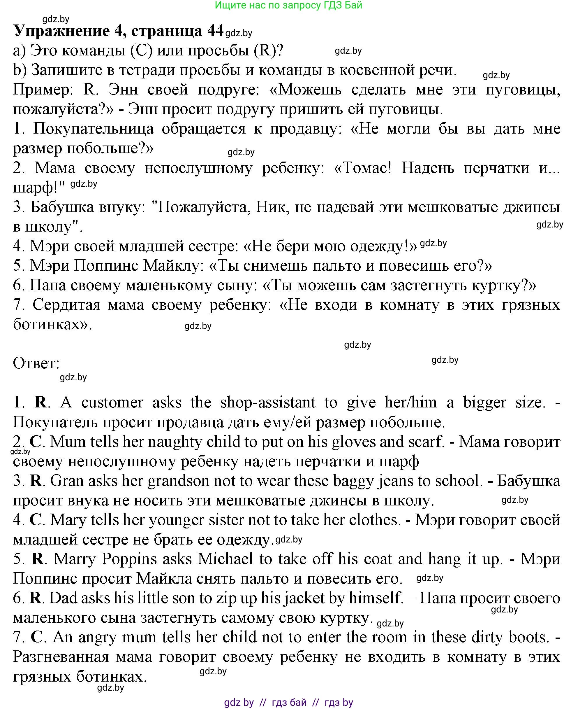 Английский язык (english), 9 класс Тетрадь по грамматике (grammar), авторы: Севрюкова Татьяна Юрьевна, Бушуева Эдите Владиславовна, Юхнель Наталья Валентиновна, издательство Аверсэв, Минск, 2021, страница 44, номер 4, Решение