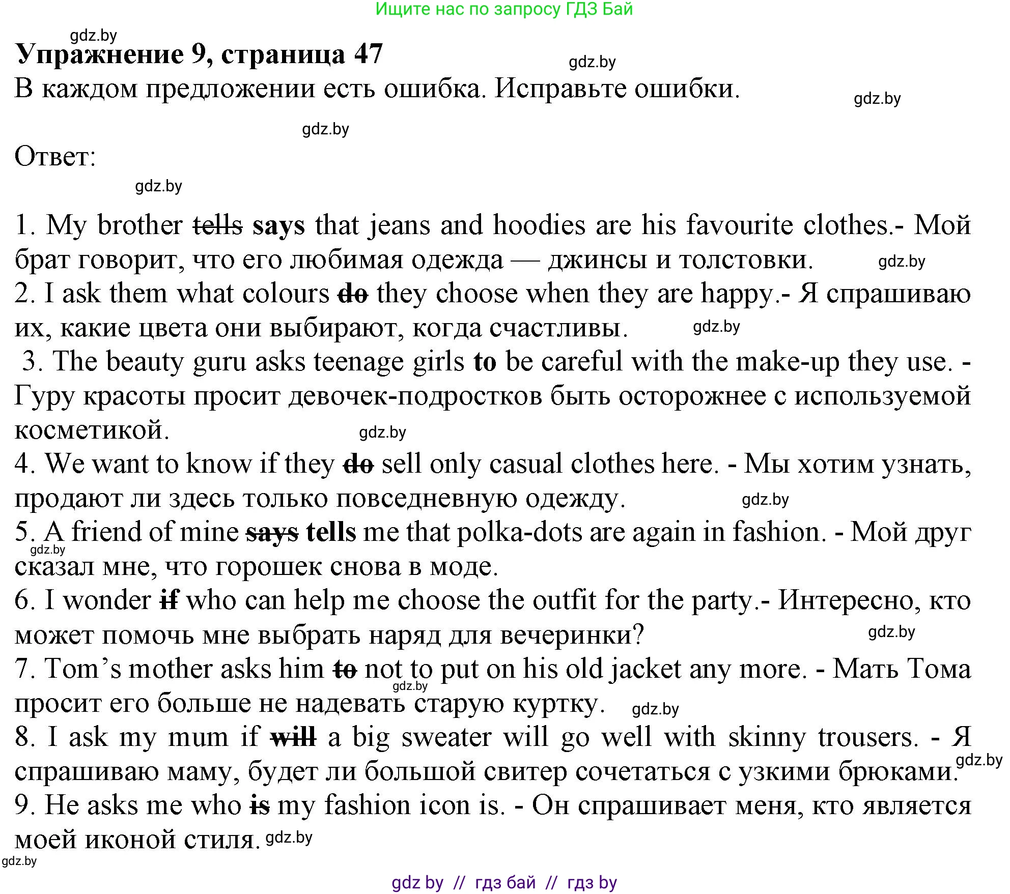 Английский язык (english), 9 класс Тетрадь по грамматике (grammar), авторы: Севрюкова Татьяна Юрьевна, Бушуева Эдите Владиславовна, Юхнель Наталья Валентиновна, издательство Аверсэв, Минск, 2021, страница 47, номер 9, Решение