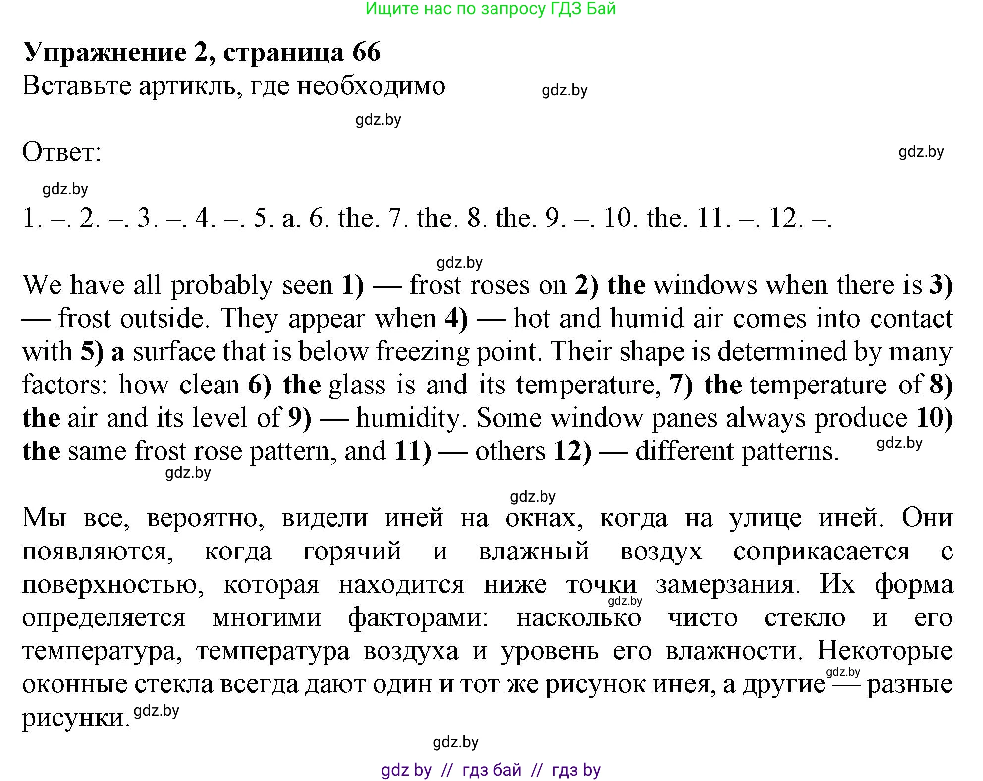 Английский язык (english), 9 класс Тетрадь по грамматике (grammar), авторы: Севрюкова Татьяна Юрьевна, Бушуева Эдите Владиславовна, Юхнель Наталья Валентиновна, издательство Аверсэв, Минск, 2021, страница 66, номер 2, Решение