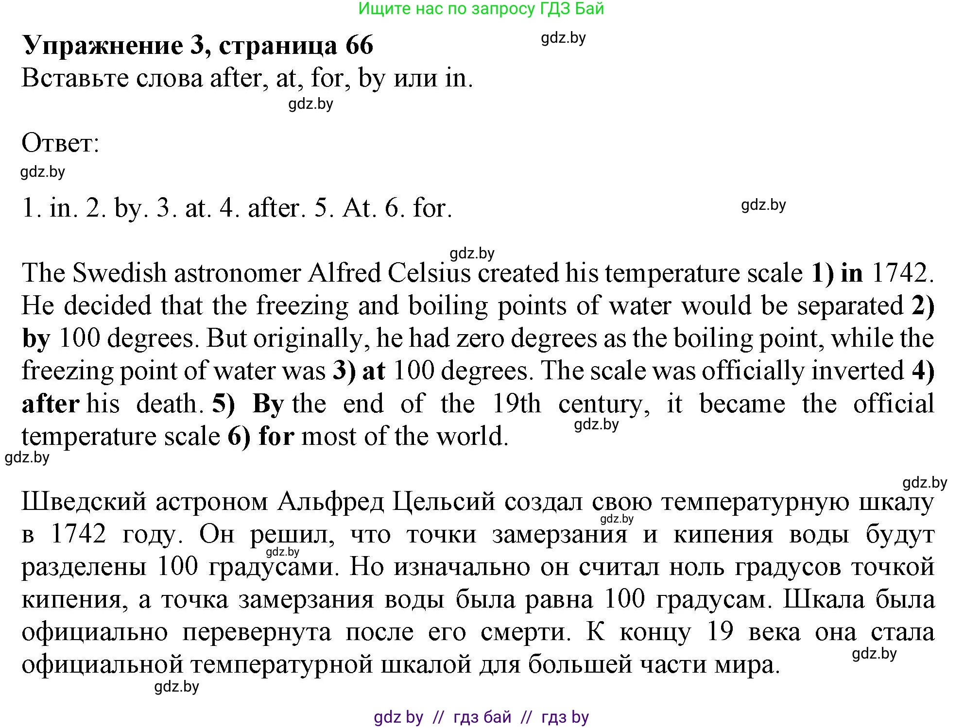 Английский язык (english), 9 класс Тетрадь по грамматике (grammar), авторы: Севрюкова Татьяна Юрьевна, Бушуева Эдите Владиславовна, Юхнель Наталья Валентиновна, издательство Аверсэв, Минск, 2021, страница 66, номер 3, Решение