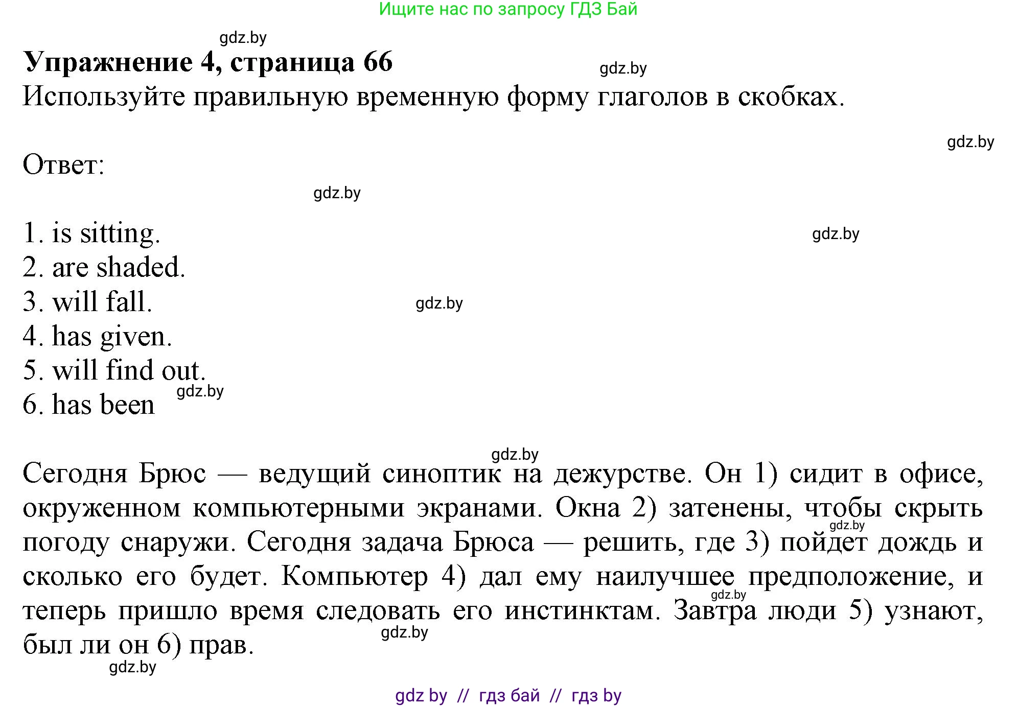 Английский язык (english), 9 класс Тетрадь по грамматике (grammar), авторы: Севрюкова Татьяна Юрьевна, Бушуева Эдите Владиславовна, Юхнель Наталья Валентиновна, издательство Аверсэв, Минск, 2021, страница 66, номер 4, Решение