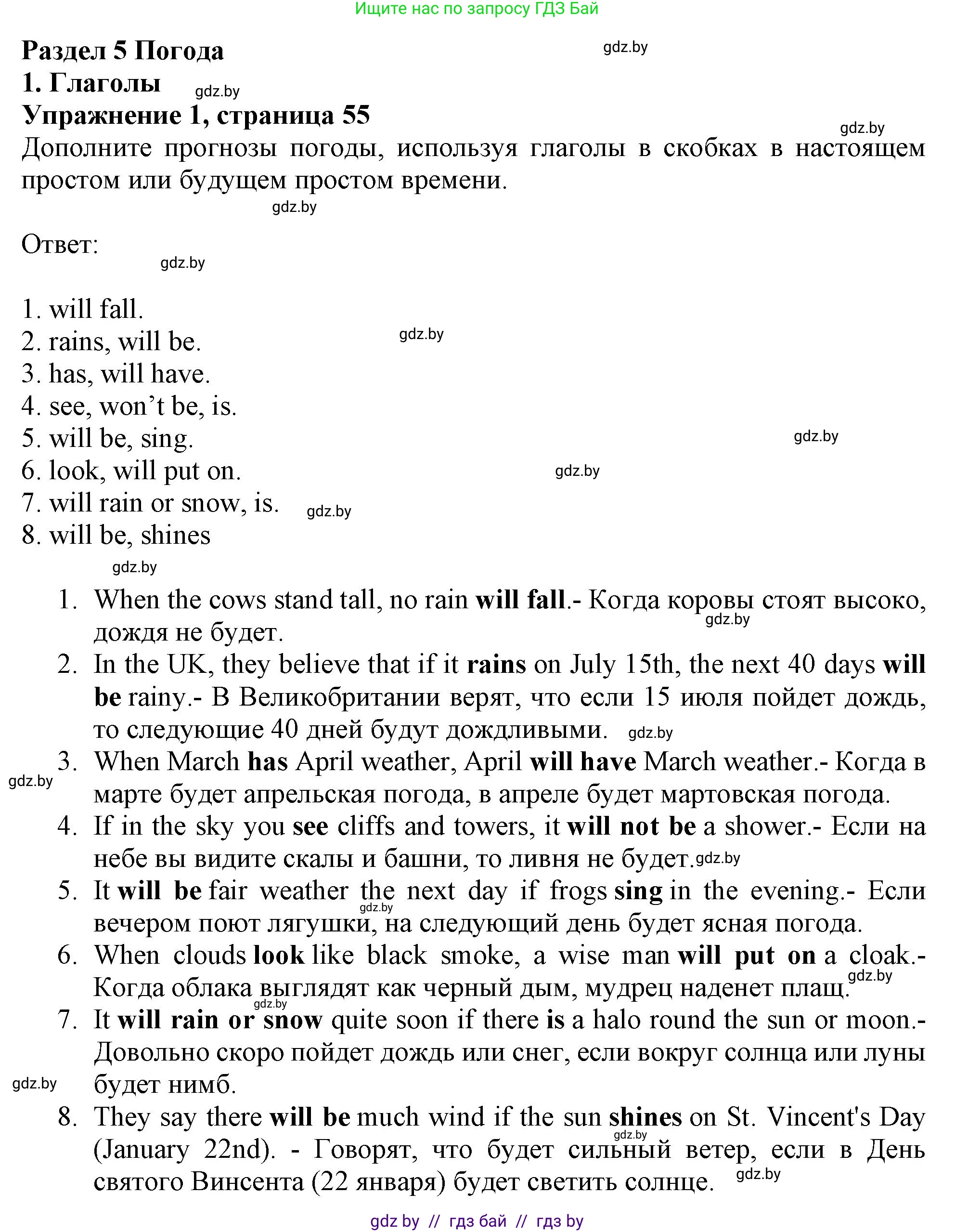 Английский язык (english), 9 класс Тетрадь по грамматике (grammar), авторы: Севрюкова Татьяна Юрьевна, Бушуева Эдите Владиславовна, Юхнель Наталья Валентиновна, издательство Аверсэв, Минск, 2021, страница 55, номер 1, Решение