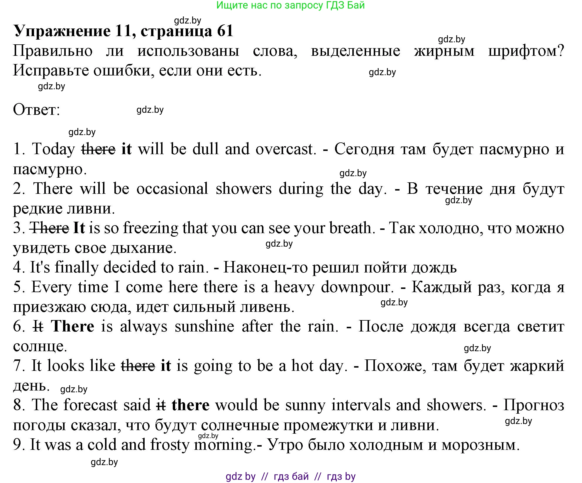 Английский язык (english), 9 класс Тетрадь по грамматике (grammar), авторы: Севрюкова Татьяна Юрьевна, Бушуева Эдите Владиславовна, Юхнель Наталья Валентиновна, издательство Аверсэв, Минск, 2021, страница 61, номер 11, Решение
