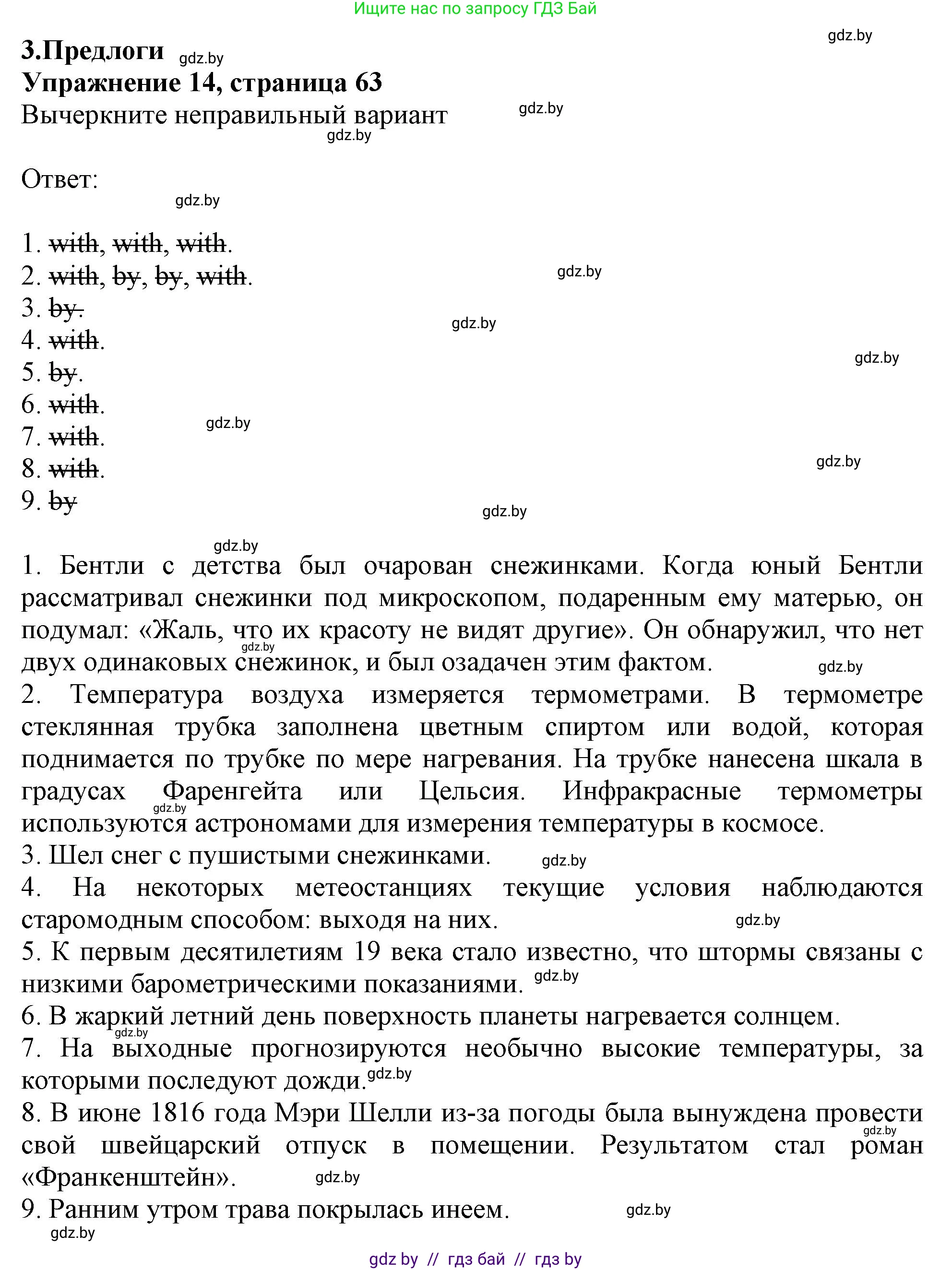 Английский язык (english), 9 класс Тетрадь по грамматике (grammar), авторы: Севрюкова Татьяна Юрьевна, Бушуева Эдите Владиславовна, Юхнель Наталья Валентиновна, издательство Аверсэв, Минск, 2021, страница 63, номер 14, Решение