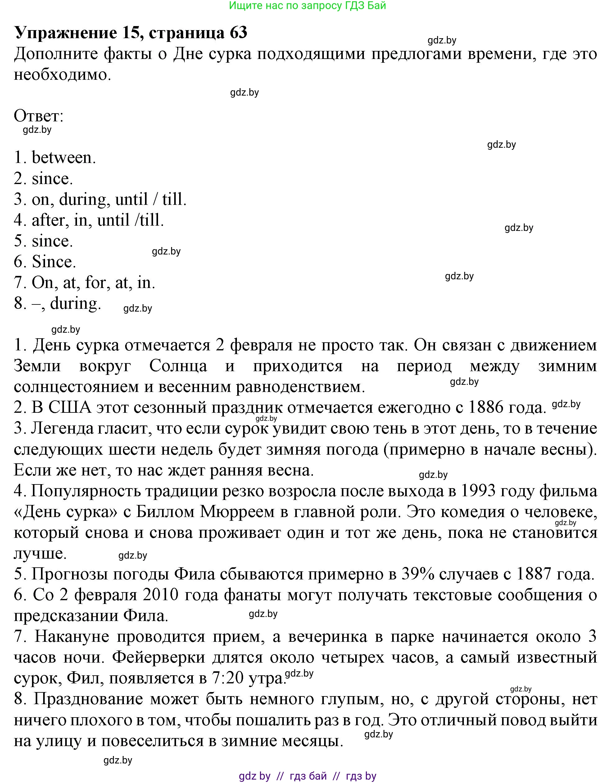 Английский язык (english), 9 класс Тетрадь по грамматике (grammar), авторы: Севрюкова Татьяна Юрьевна, Бушуева Эдите Владиславовна, Юхнель Наталья Валентиновна, издательство Аверсэв, Минск, 2021, страница 63, номер 15, Решение