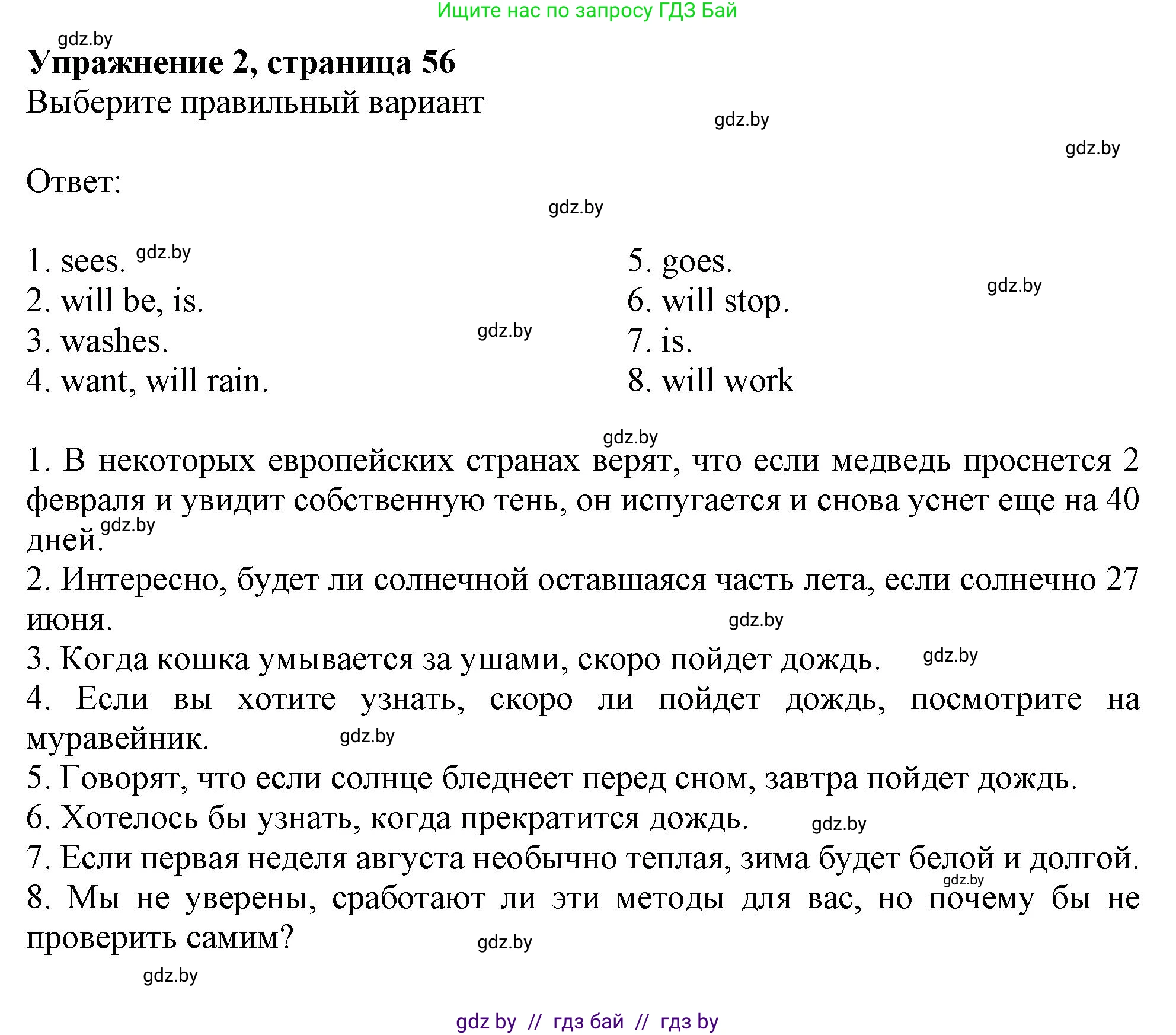 Английский язык (english), 9 класс Тетрадь по грамматике (grammar), авторы: Севрюкова Татьяна Юрьевна, Бушуева Эдите Владиславовна, Юхнель Наталья Валентиновна, издательство Аверсэв, Минск, 2021, страница 56, номер 2, Решение