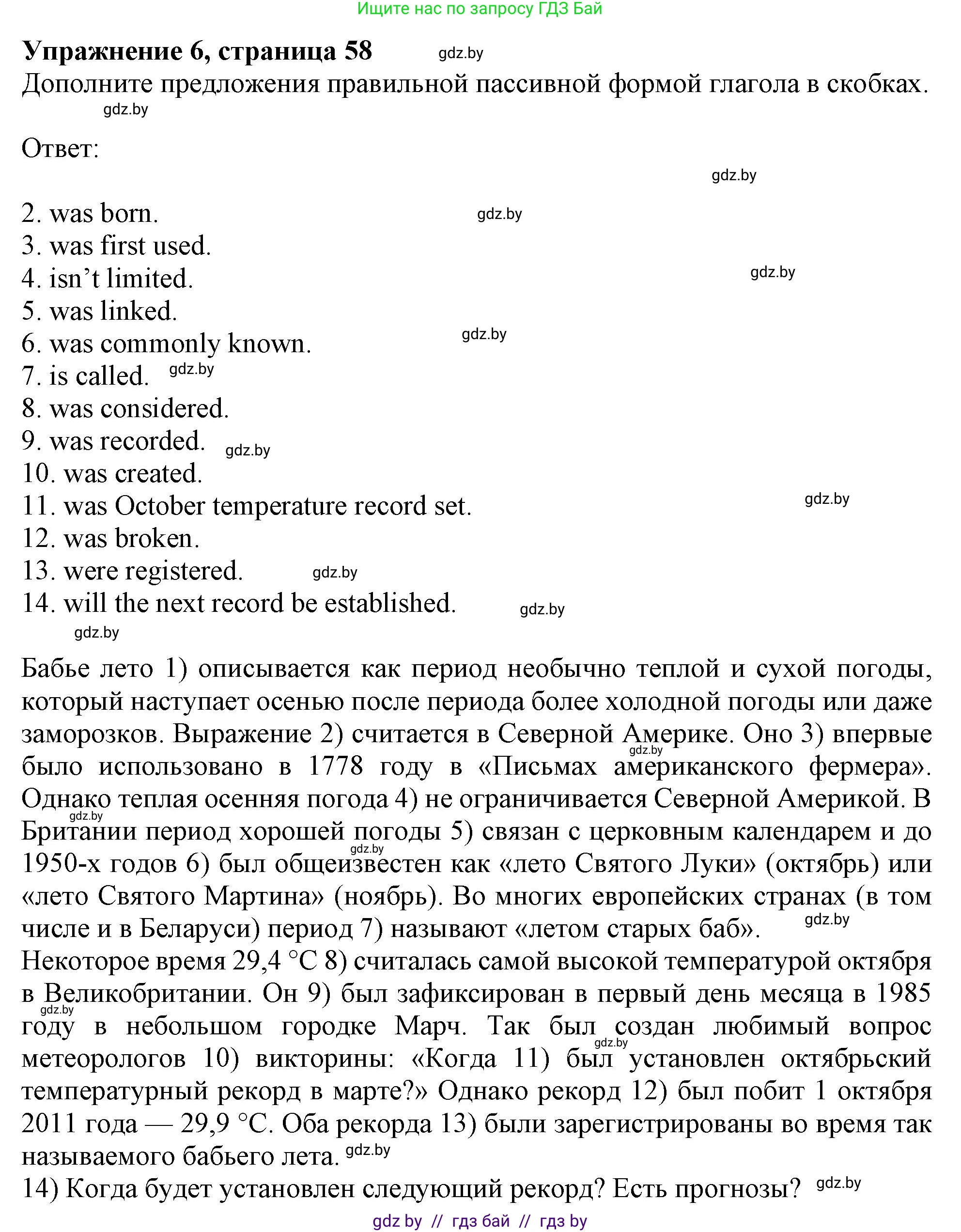 Английский язык (english), 9 класс Тетрадь по грамматике (grammar), авторы: Севрюкова Татьяна Юрьевна, Бушуева Эдите Владиславовна, Юхнель Наталья Валентиновна, издательство Аверсэв, Минск, 2021, страница 58, номер 6, Решение