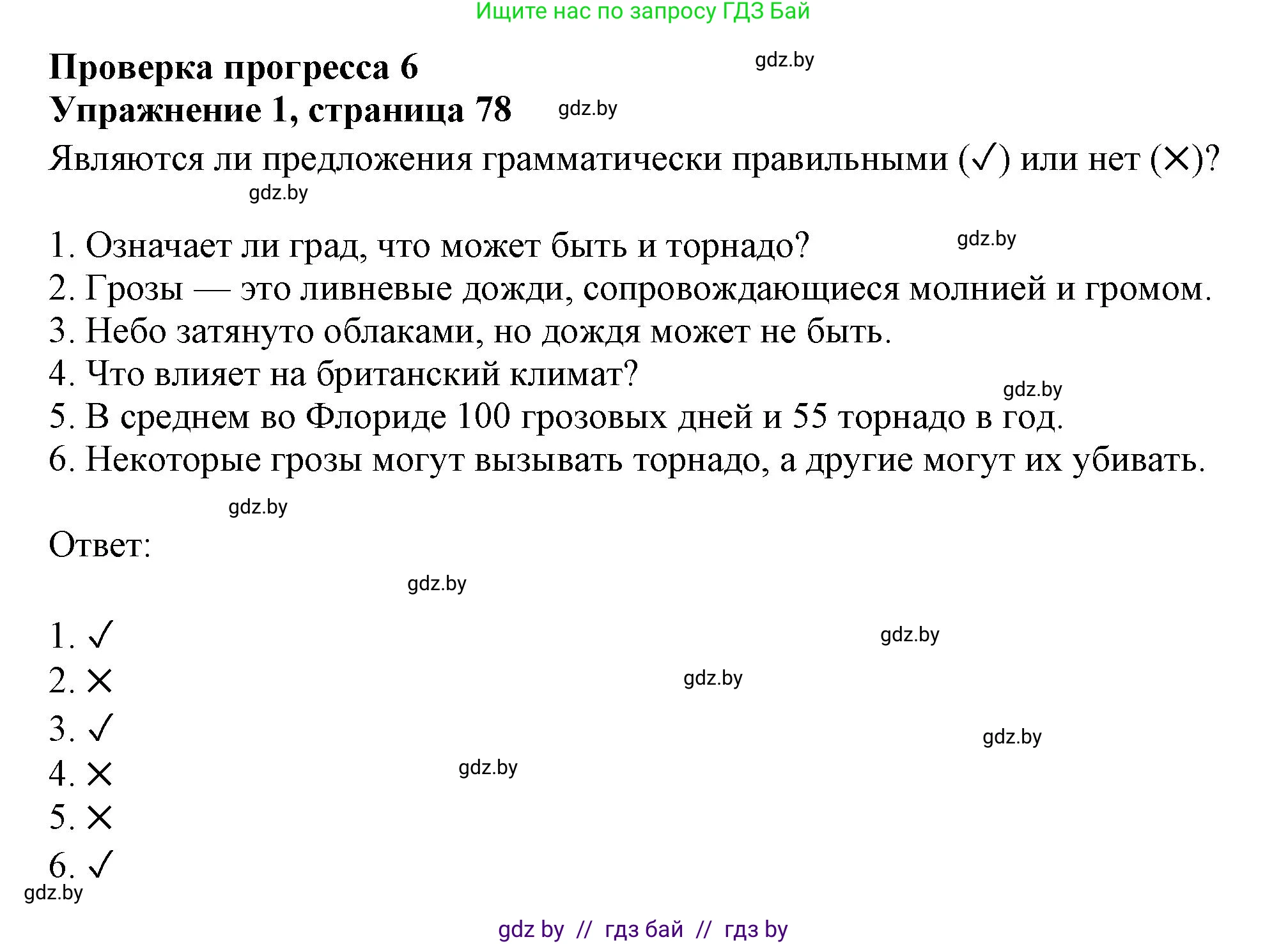 Английский язык (english), 9 класс Тетрадь по грамматике (grammar), авторы: Севрюкова Татьяна Юрьевна, Бушуева Эдите Владиславовна, Юхнель Наталья Валентиновна, издательство Аверсэв, Минск, 2021, страница 78, номер 1, Решение
