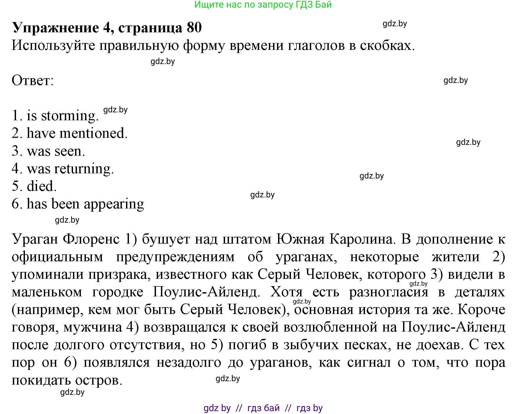 Английский язык (english), 9 класс Тетрадь по грамматике (grammar), авторы: Севрюкова Татьяна Юрьевна, Бушуева Эдите Владиславовна, Юхнель Наталья Валентиновна, издательство Аверсэв, Минск, 2021, страница 80, номер 4, Решение