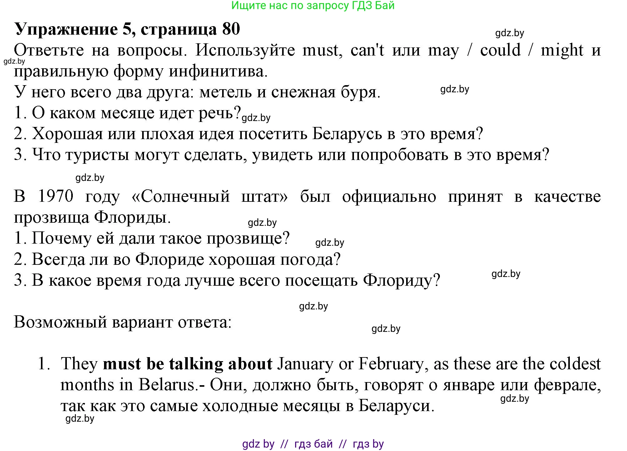 Английский язык (english), 9 класс Тетрадь по грамматике (grammar), авторы: Севрюкова Татьяна Юрьевна, Бушуева Эдите Владиславовна, Юхнель Наталья Валентиновна, издательство Аверсэв, Минск, 2021, страница 80, номер 5, Решение