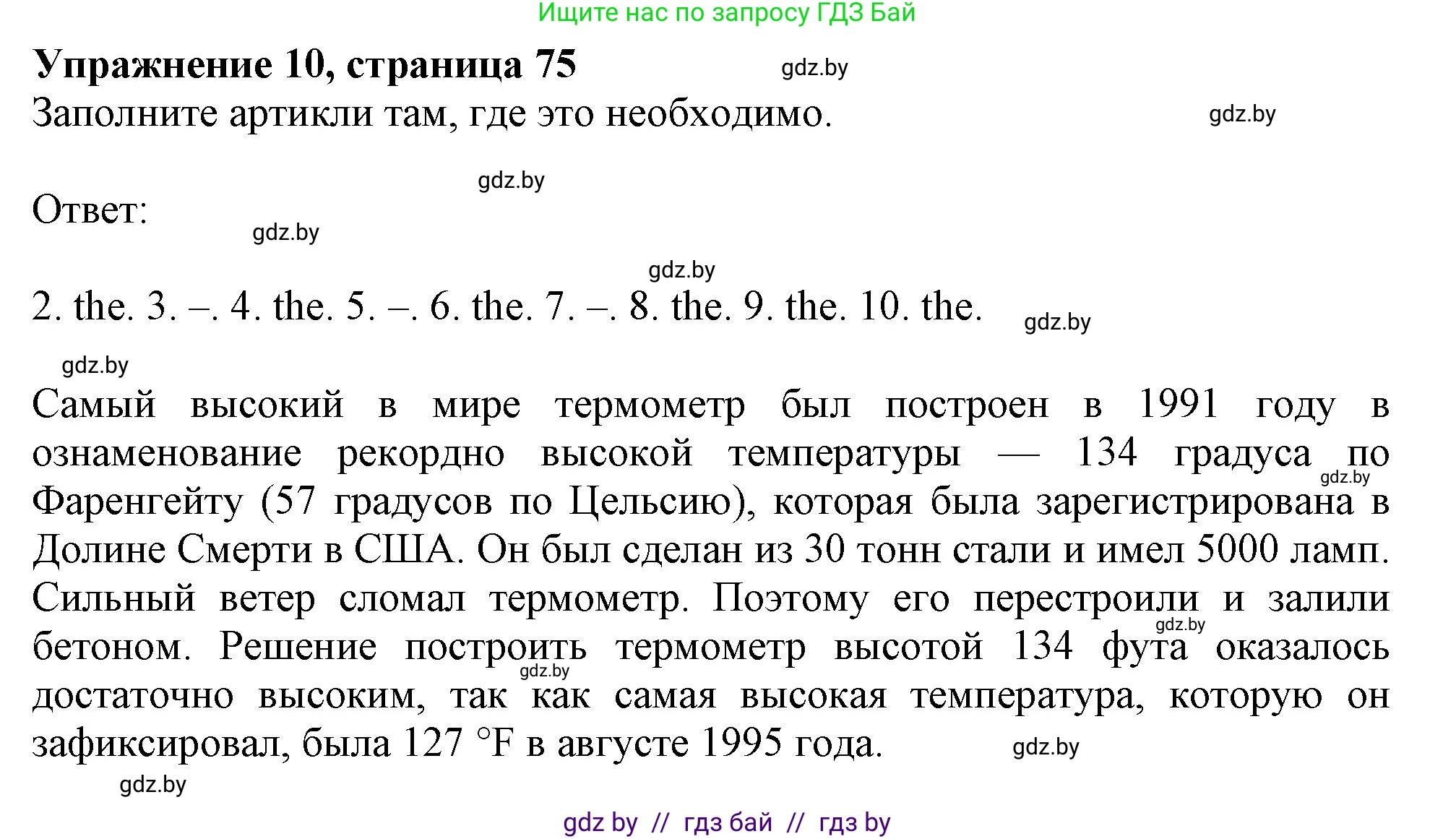 Английский язык (english), 9 класс Тетрадь по грамматике (grammar), авторы: Севрюкова Татьяна Юрьевна, Бушуева Эдите Владиславовна, Юхнель Наталья Валентиновна, издательство Аверсэв, Минск, 2021, страница 75, номер 10, Решение