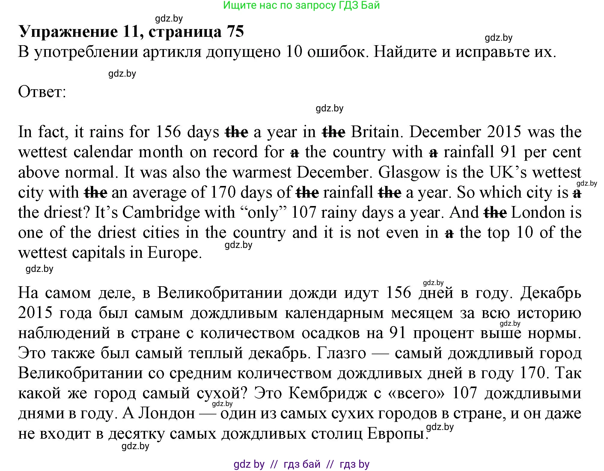 Английский язык (english), 9 класс Тетрадь по грамматике (grammar), авторы: Севрюкова Татьяна Юрьевна, Бушуева Эдите Владиславовна, Юхнель Наталья Валентиновна, издательство Аверсэв, Минск, 2021, страница 75, номер 11, Решение