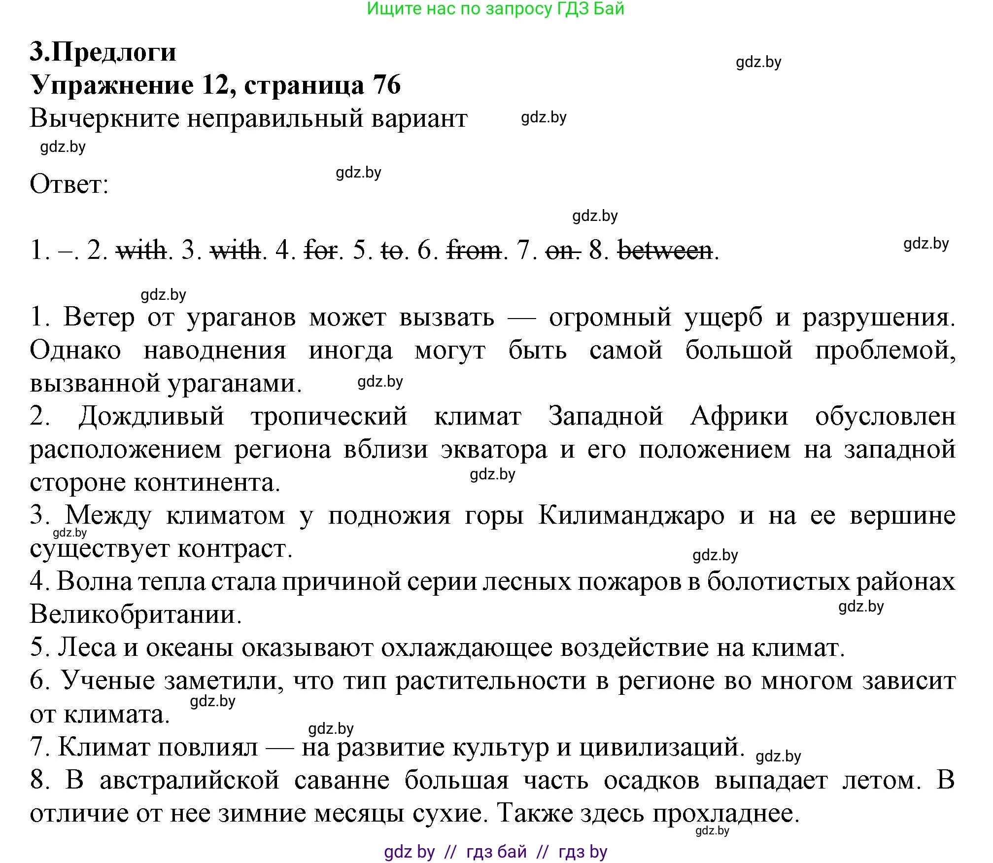 Английский язык (english), 9 класс Тетрадь по грамматике (grammar), авторы: Севрюкова Татьяна Юрьевна, Бушуева Эдите Владиславовна, Юхнель Наталья Валентиновна, издательство Аверсэв, Минск, 2021, страница 76, номер 12, Решение