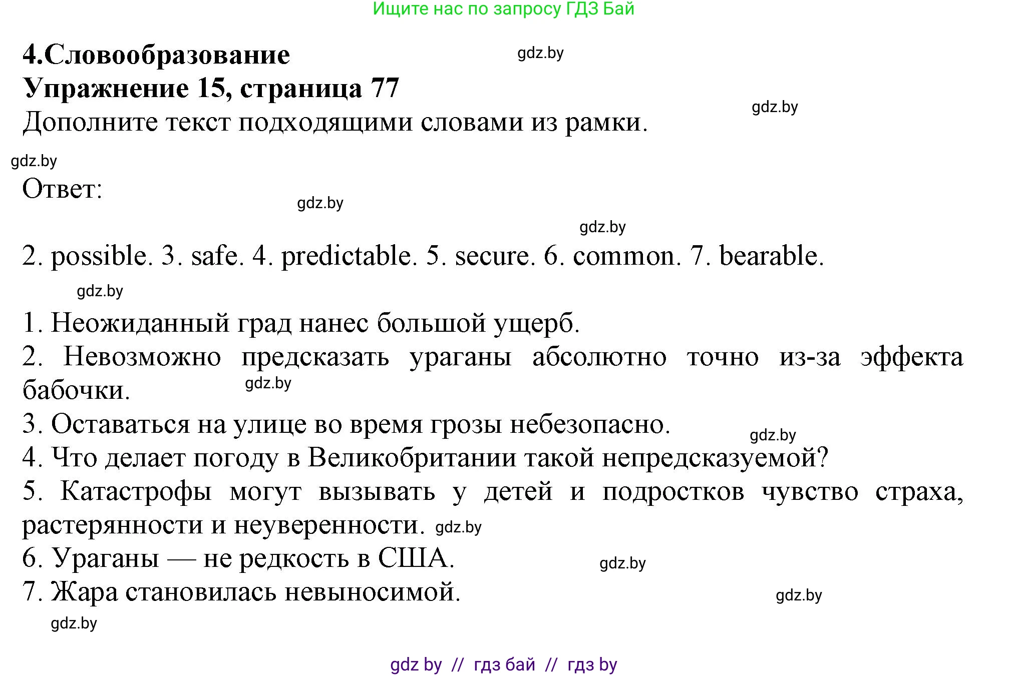 Английский язык (english), 9 класс Тетрадь по грамматике (grammar), авторы: Севрюкова Татьяна Юрьевна, Бушуева Эдите Владиславовна, Юхнель Наталья Валентиновна, издательство Аверсэв, Минск, 2021, страница 77, номер 15, Решение