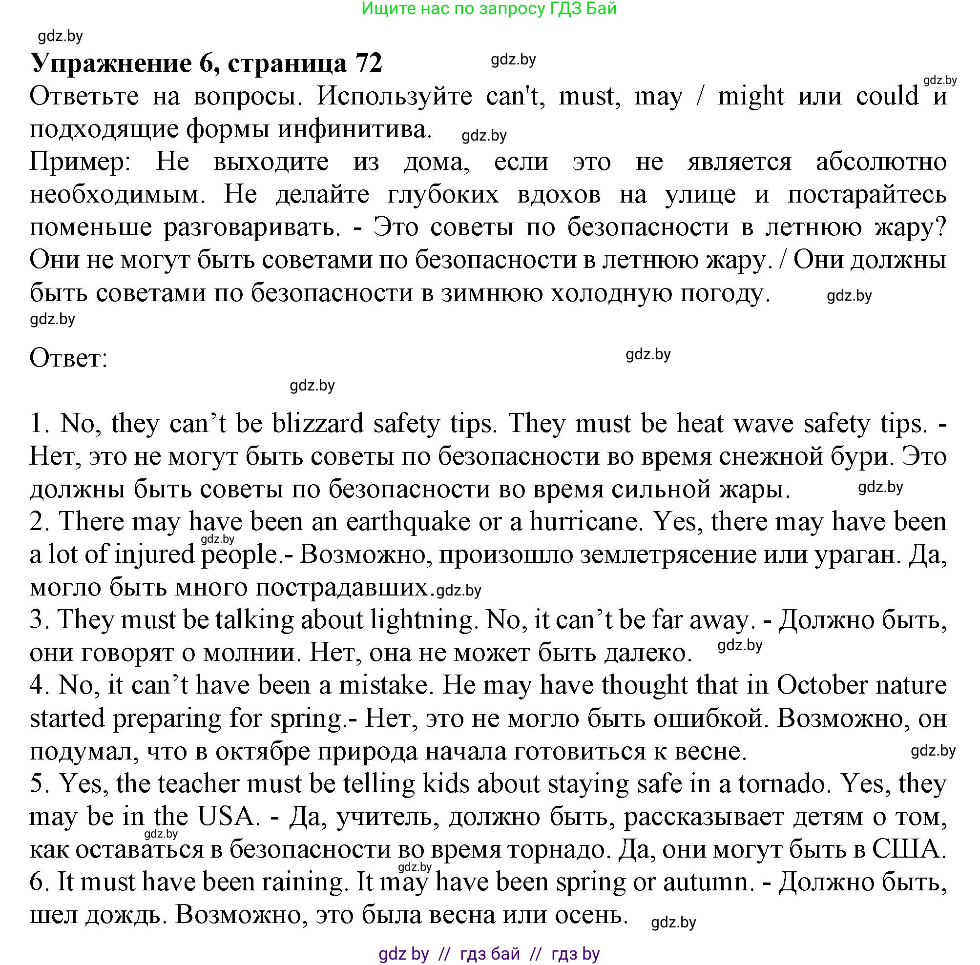 Английский язык (english), 9 класс Тетрадь по грамматике (grammar), авторы: Севрюкова Татьяна Юрьевна, Бушуева Эдите Владиславовна, Юхнель Наталья Валентиновна, издательство Аверсэв, Минск, 2021, страница 72, номер 6, Решение