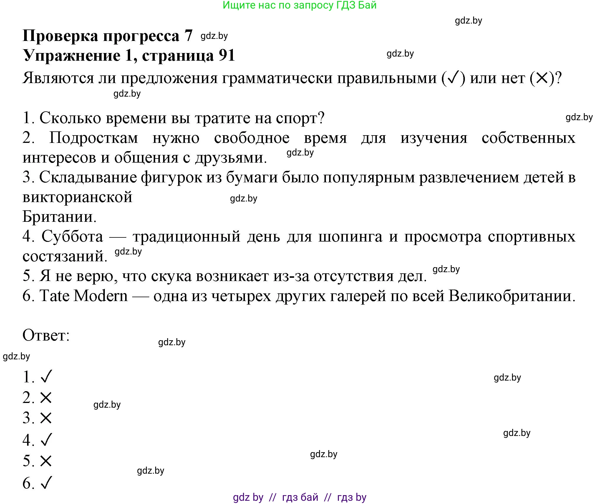 Английский язык (english), 9 класс Тетрадь по грамматике (grammar), авторы: Севрюкова Татьяна Юрьевна, Бушуева Эдите Владиславовна, Юхнель Наталья Валентиновна, издательство Аверсэв, Минск, 2021, страница 91, номер 1, Решение