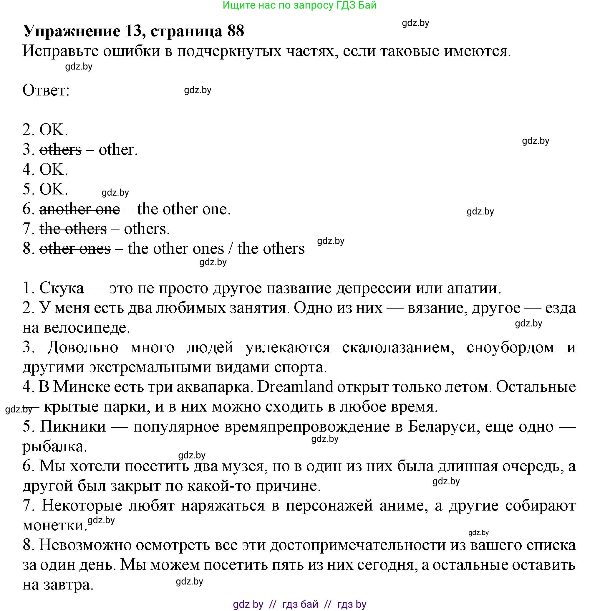 Английский язык (english), 9 класс Тетрадь по грамматике (grammar), авторы: Севрюкова Татьяна Юрьевна, Бушуева Эдите Владиславовна, Юхнель Наталья Валентиновна, издательство Аверсэв, Минск, 2021, страница 88, номер 13, Решение