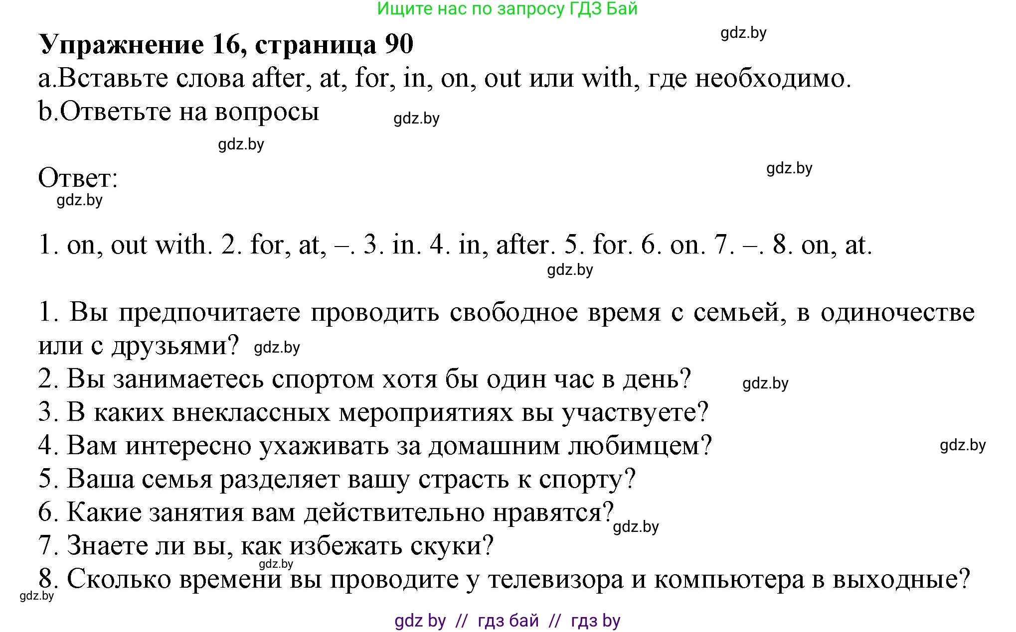 Английский язык (english), 9 класс Тетрадь по грамматике (grammar), авторы: Севрюкова Татьяна Юрьевна, Бушуева Эдите Владиславовна, Юхнель Наталья Валентиновна, издательство Аверсэв, Минск, 2021, страница 90, номер 16, Решение