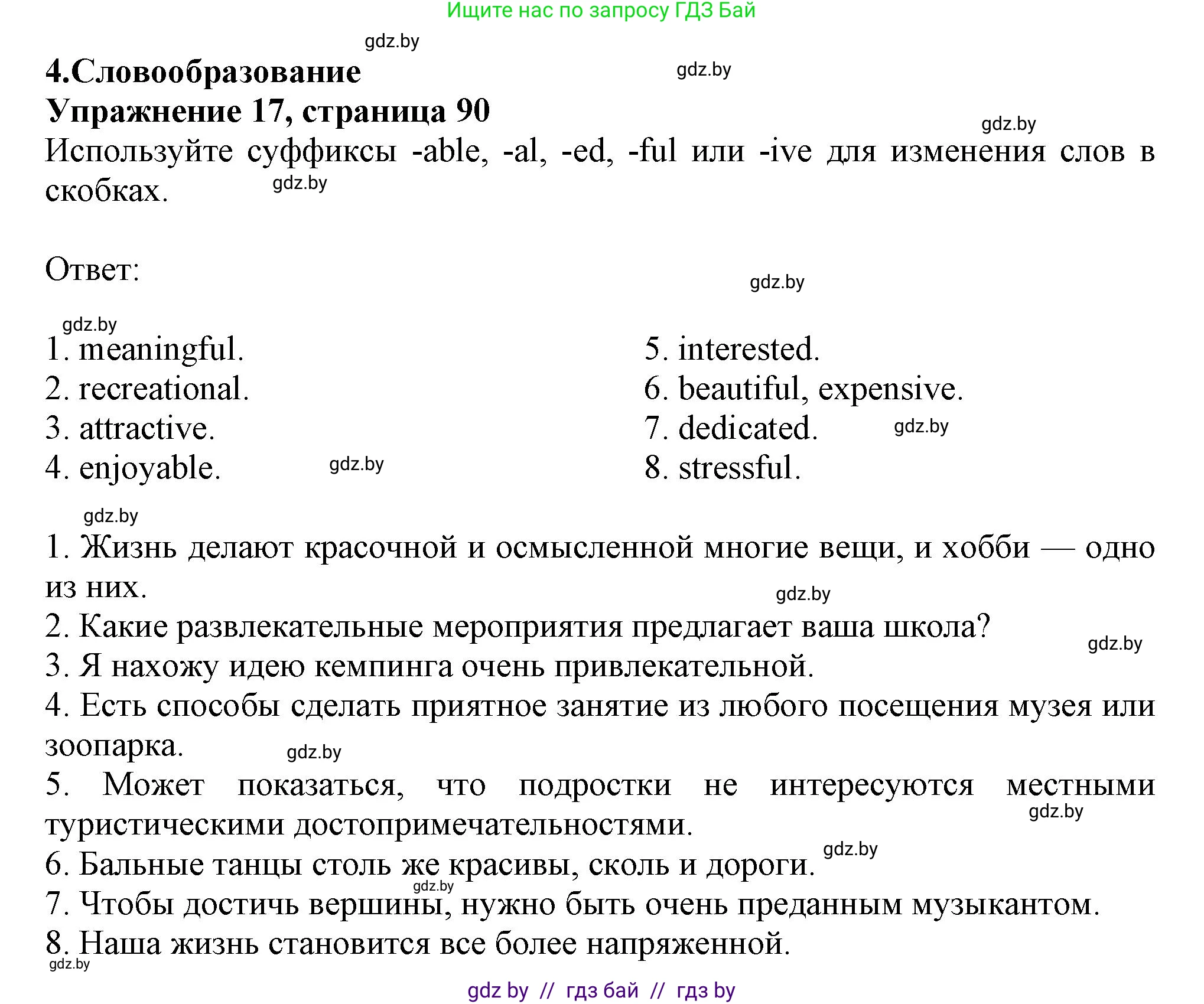 Английский язык (english), 9 класс Тетрадь по грамматике (grammar), авторы: Севрюкова Татьяна Юрьевна, Бушуева Эдите Владиславовна, Юхнель Наталья Валентиновна, издательство Аверсэв, Минск, 2021, страница 90, номер 17, Решение