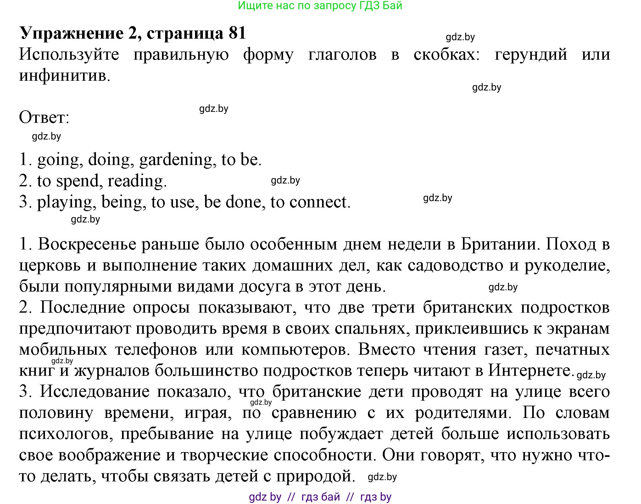 Английский язык (english), 9 класс Тетрадь по грамматике (grammar), авторы: Севрюкова Татьяна Юрьевна, Бушуева Эдите Владиславовна, Юхнель Наталья Валентиновна, издательство Аверсэв, Минск, 2021, страница 81, номер 2, Решение
