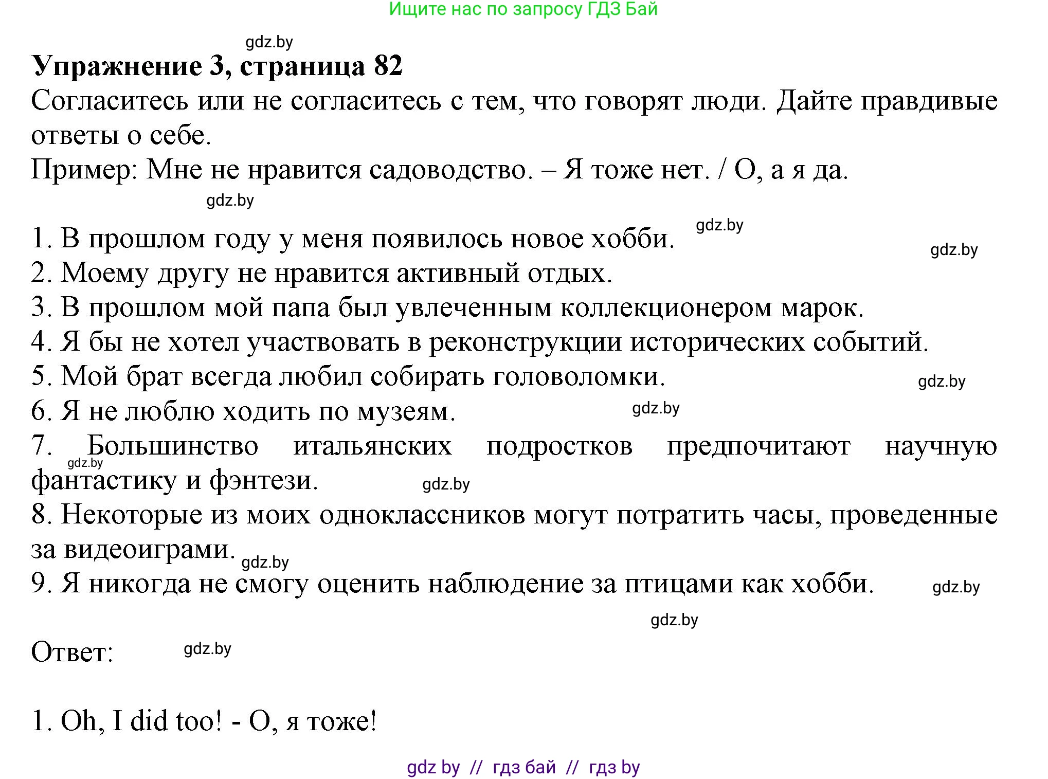 Английский язык (english), 9 класс Тетрадь по грамматике (grammar), авторы: Севрюкова Татьяна Юрьевна, Бушуева Эдите Владиславовна, Юхнель Наталья Валентиновна, издательство Аверсэв, Минск, 2021, страница 82, номер 3, Решение