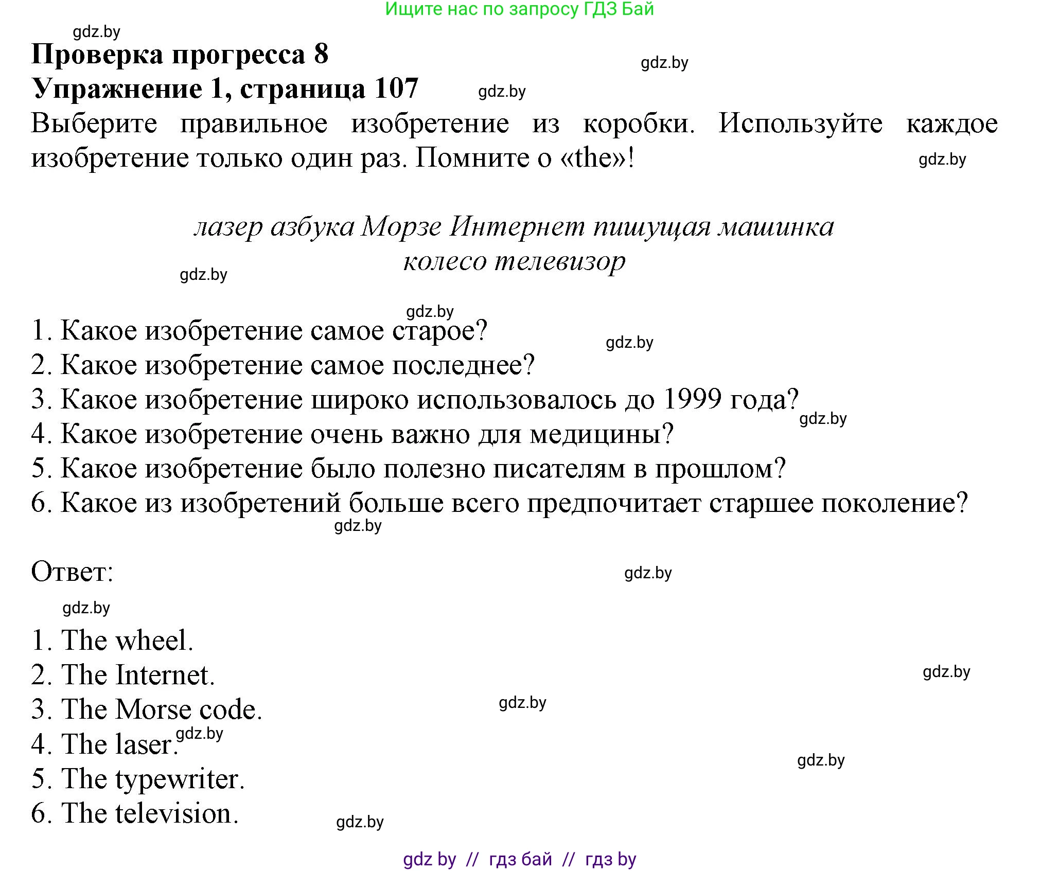 Английский язык (english), 9 класс Тетрадь по грамматике (grammar), авторы: Севрюкова Татьяна Юрьевна, Бушуева Эдите Владиславовна, Юхнель Наталья Валентиновна, издательство Аверсэв, Минск, 2021, страница 107, номер 1, Решение