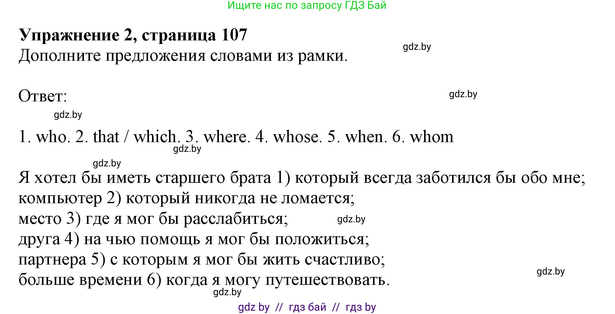 Английский язык (english), 9 класс Тетрадь по грамматике (grammar), авторы: Севрюкова Татьяна Юрьевна, Бушуева Эдите Владиславовна, Юхнель Наталья Валентиновна, издательство Аверсэв, Минск, 2021, страница 107, номер 2, Решение